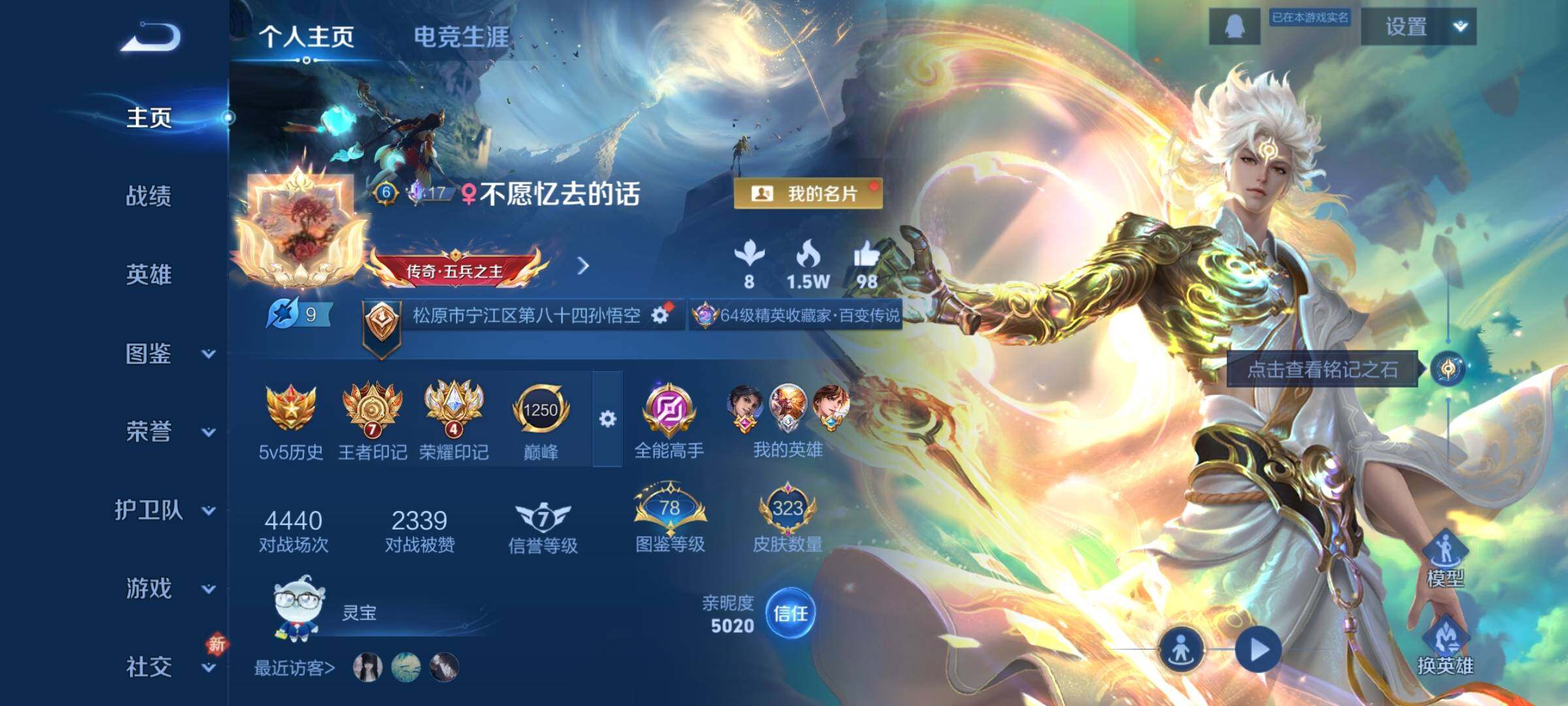 WZCMY486575王者荣耀账号详情图2