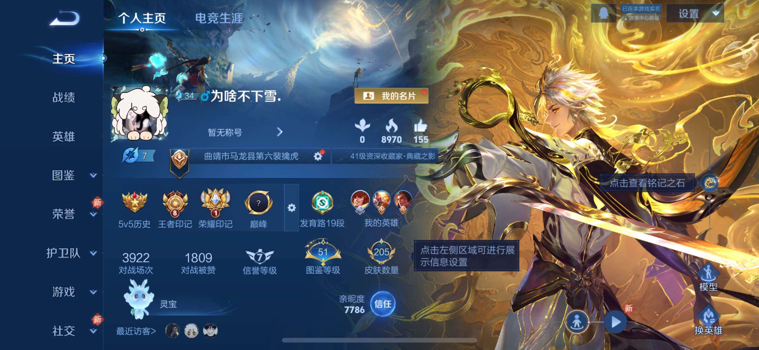 WZCMW484735王者荣耀账号详情图2 WZCMW484735王者荣耀账号详情图2