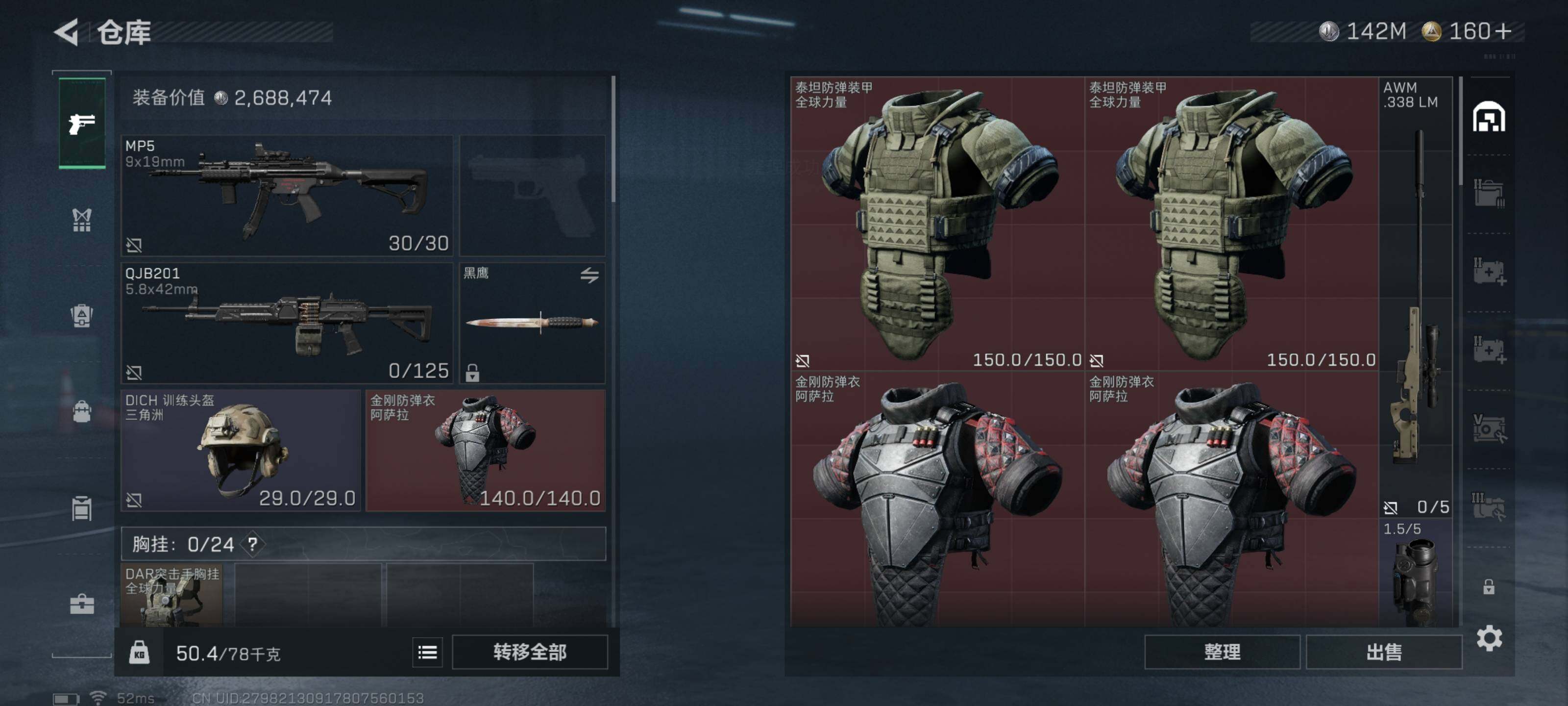 SJZQM426696三角洲行动账号详情图8