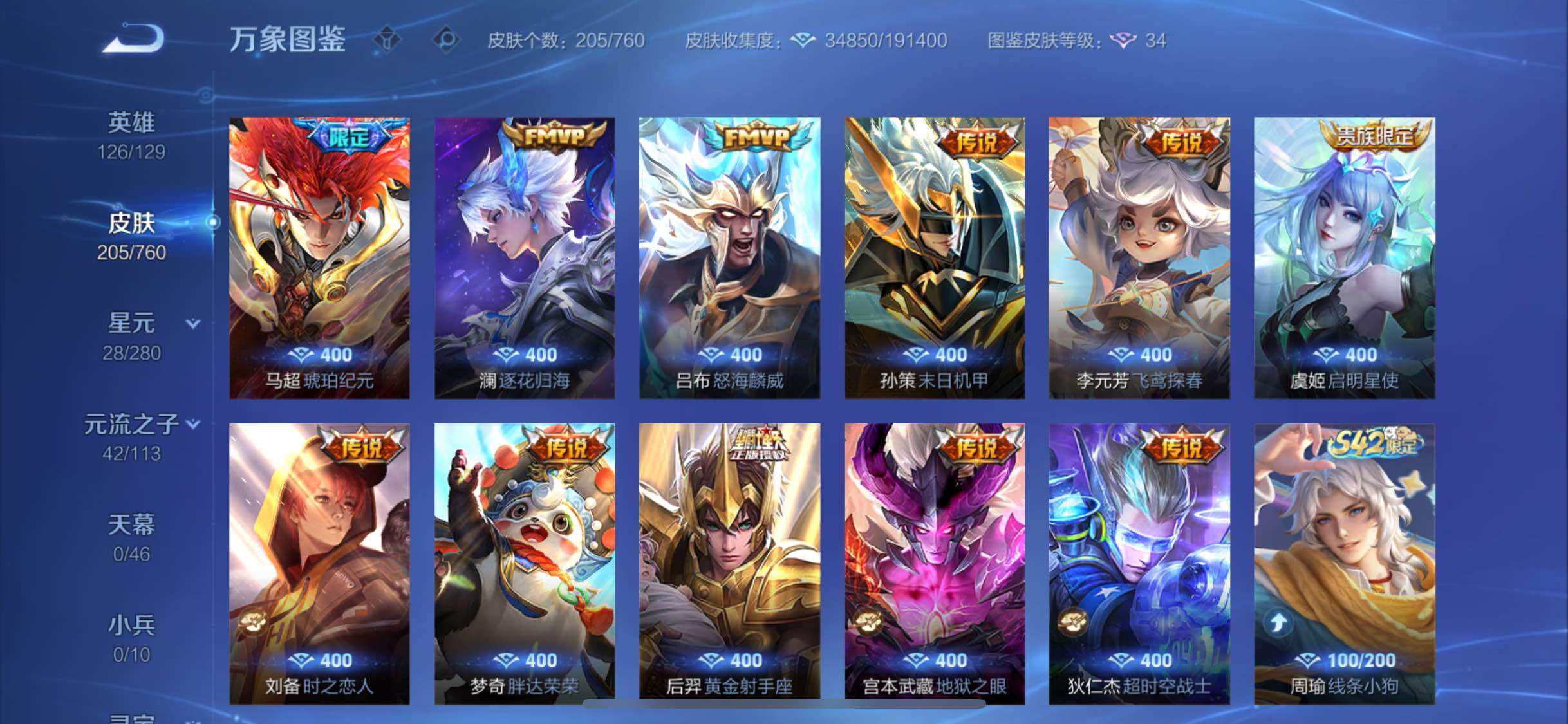 WZCMW484735王者荣耀账号详情图7 WZCMW484735王者荣耀账号详情图7