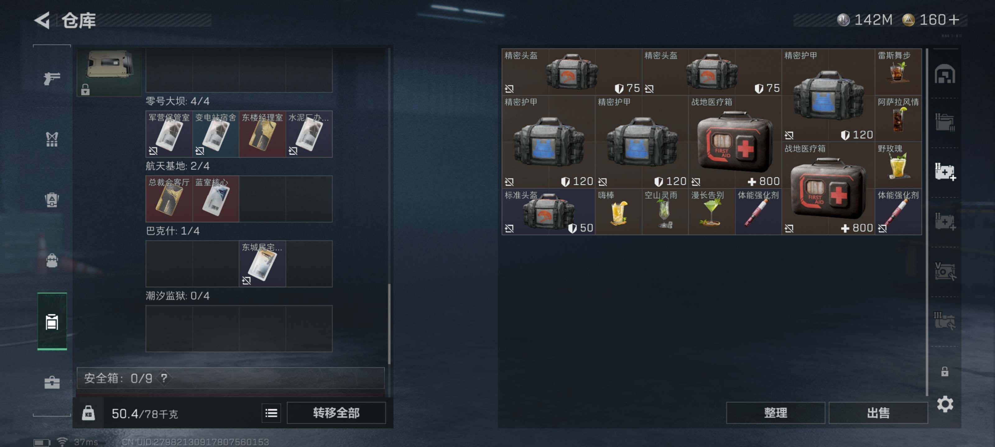 SJZQM426696三角洲行动账号详情图14