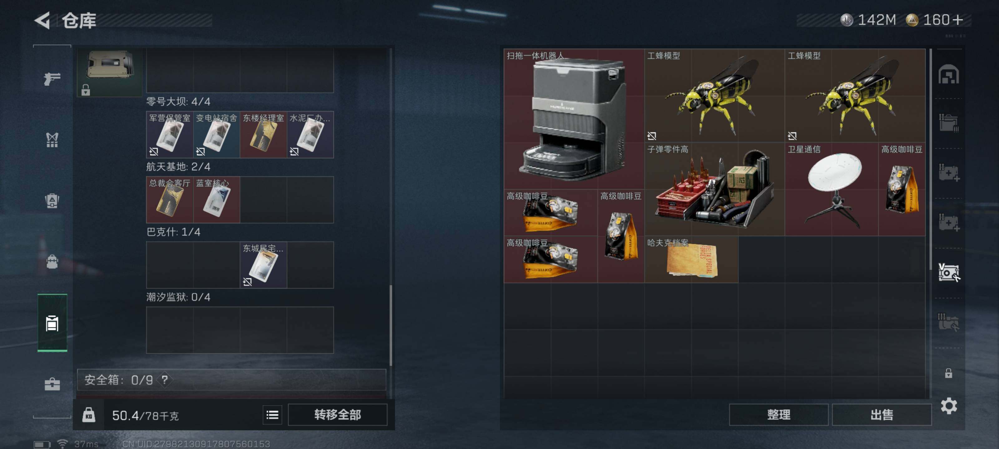 SJZQM426696三角洲行动账号详情图16