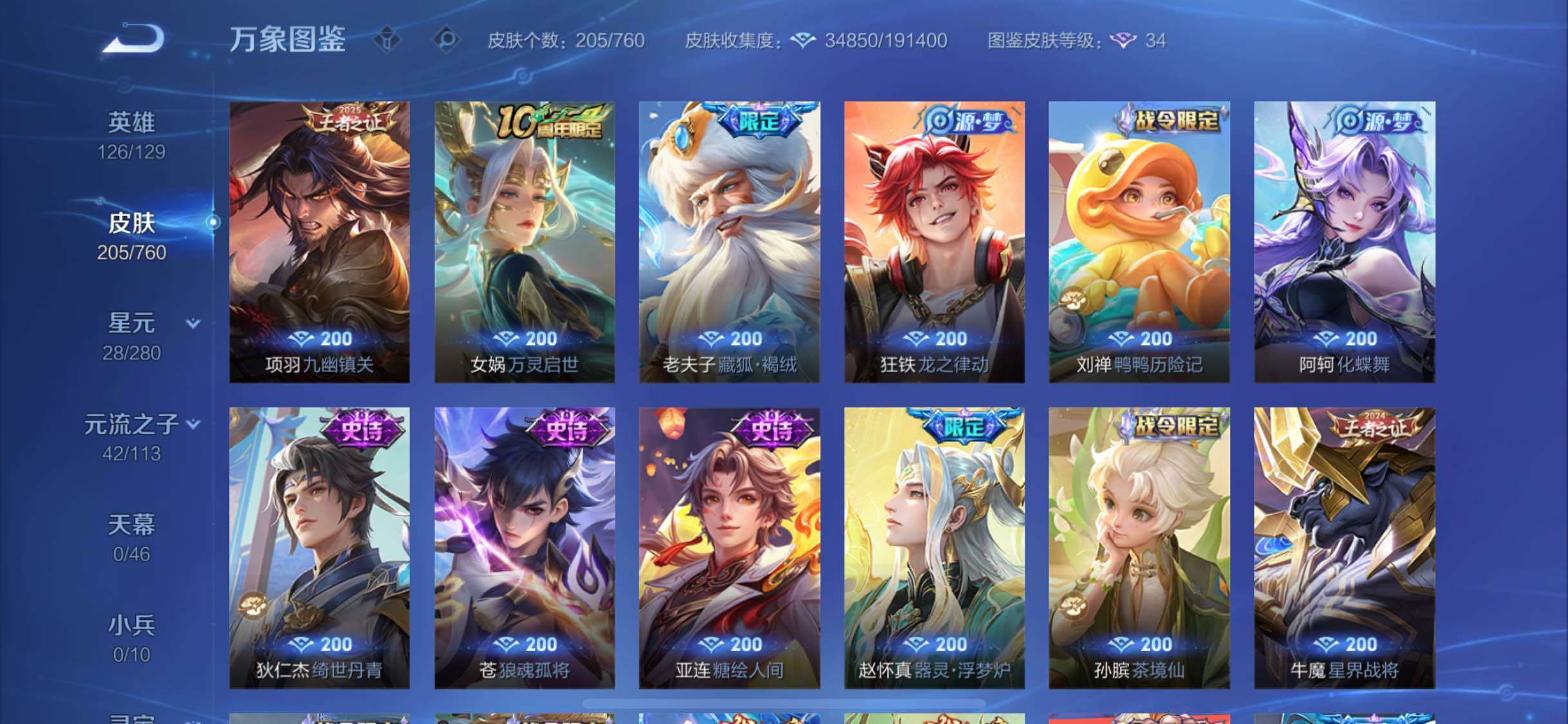 WZCMW484735王者荣耀账号详情图8 WZCMW484735王者荣耀账号详情图8