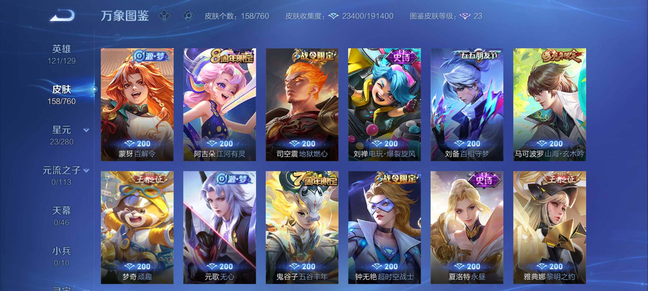 WZCMY487248王者荣耀账号详情图9