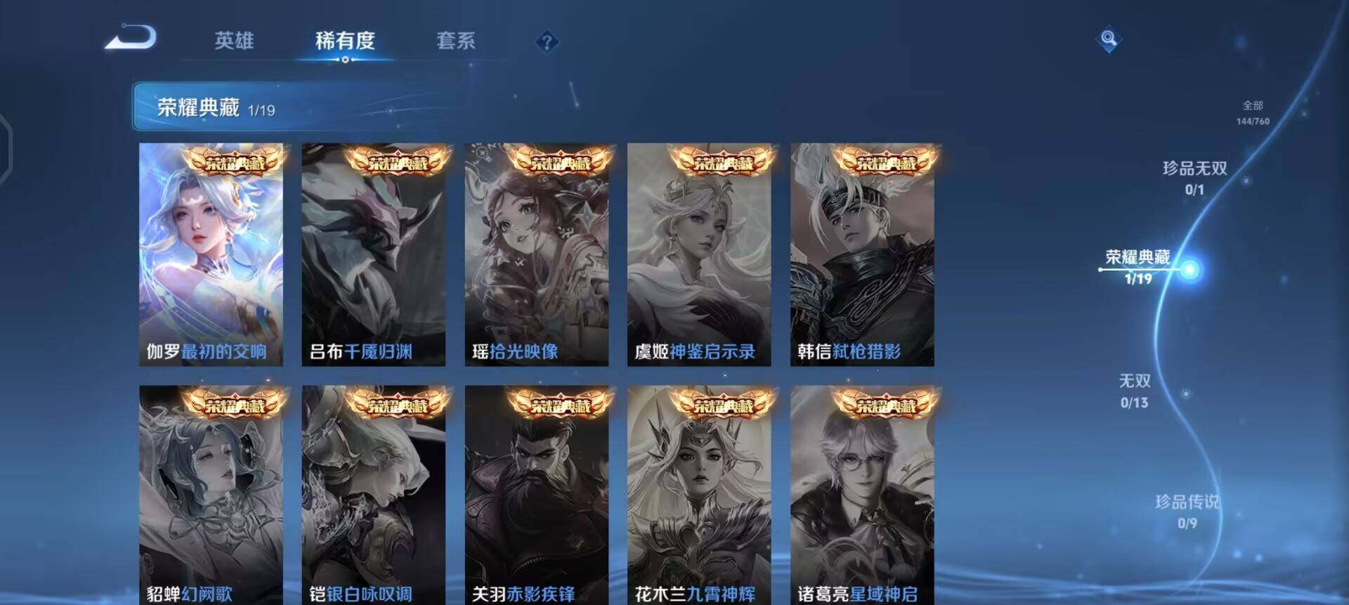 WZQM4123245王者荣耀账号详情图5 WZQM4123245王者荣耀账号详情图5