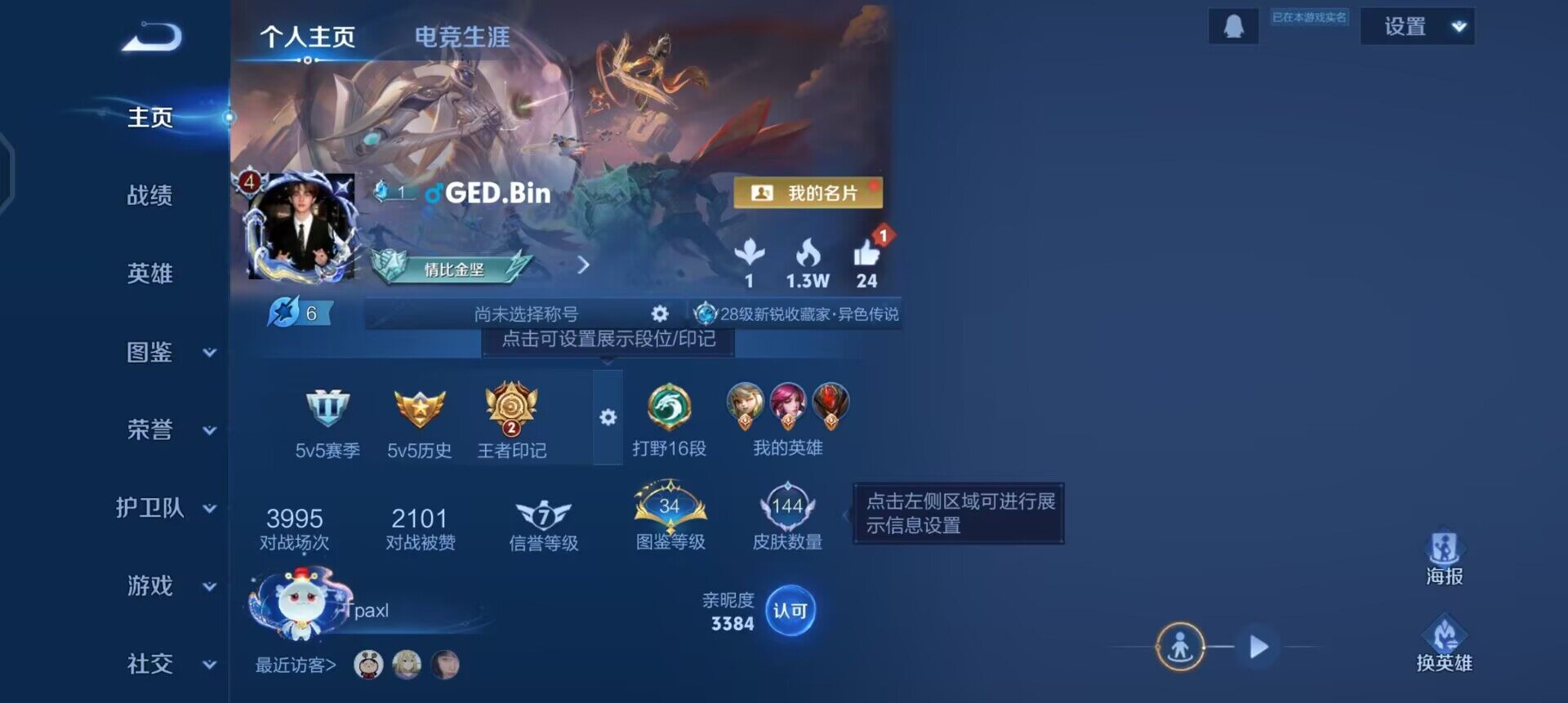 WZQM4123245王者荣耀账号详情图3 WZQM4123245王者荣耀账号详情图3