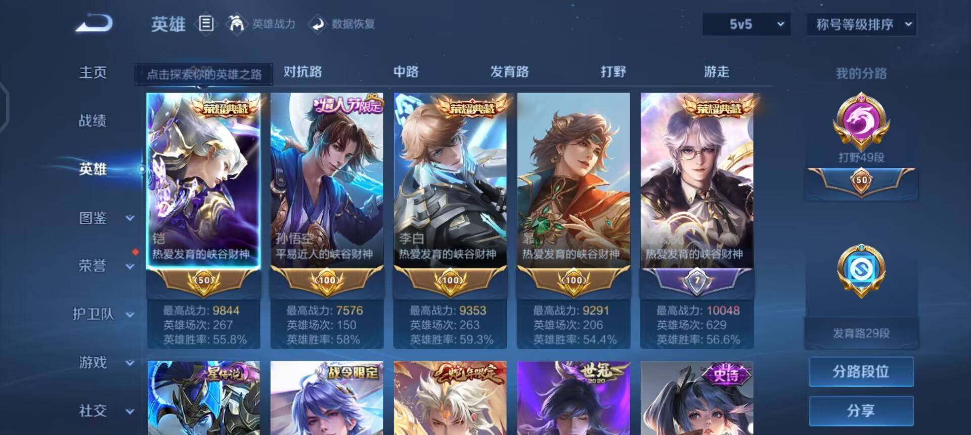 WZQM490337王者荣耀账号详情图11