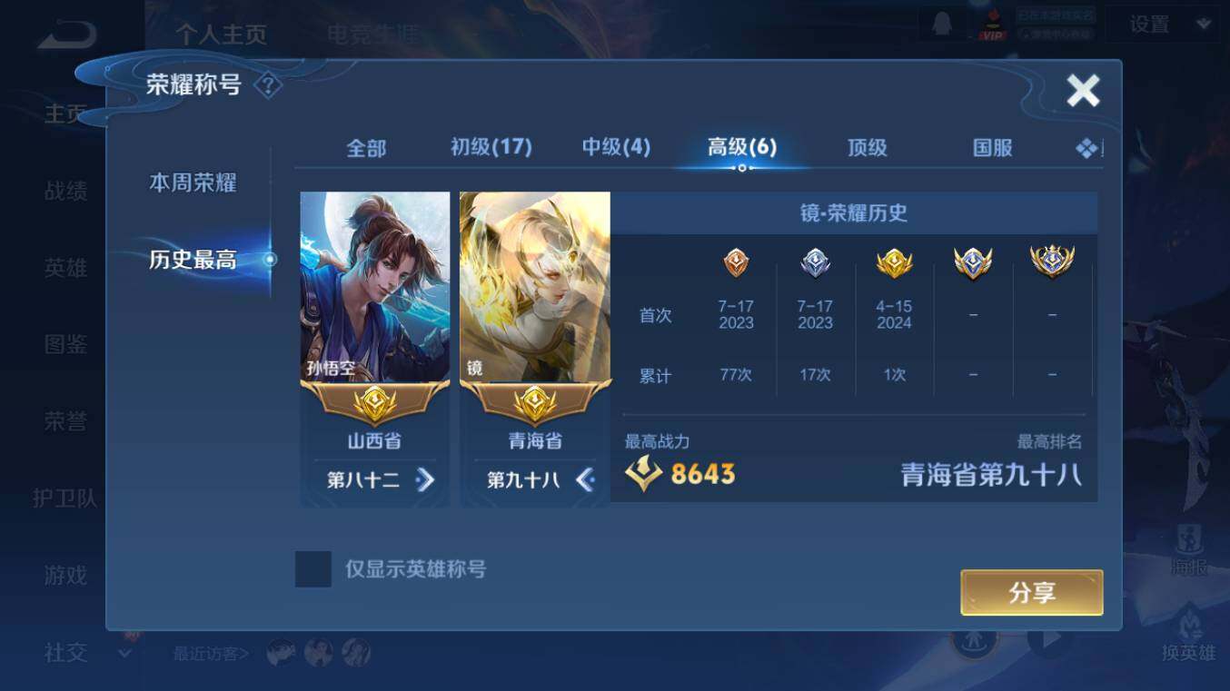 WZCMW495923王者荣耀账号详情图13