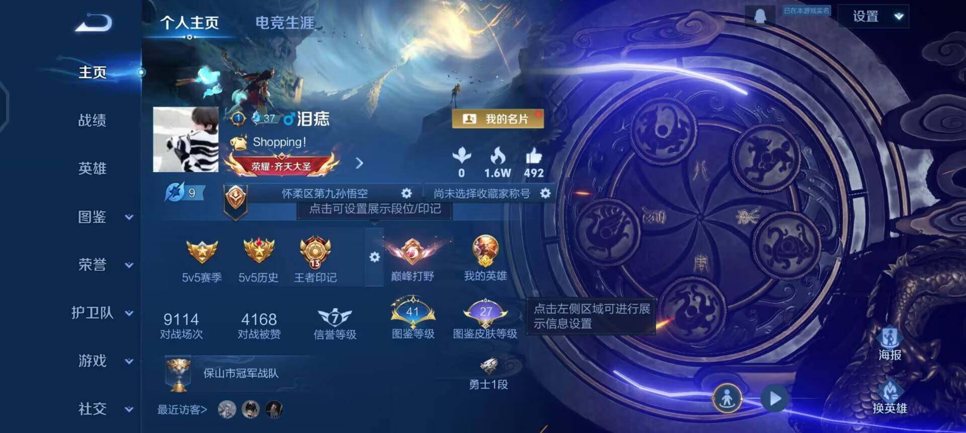 WZQM490358王者荣耀账号详情图3