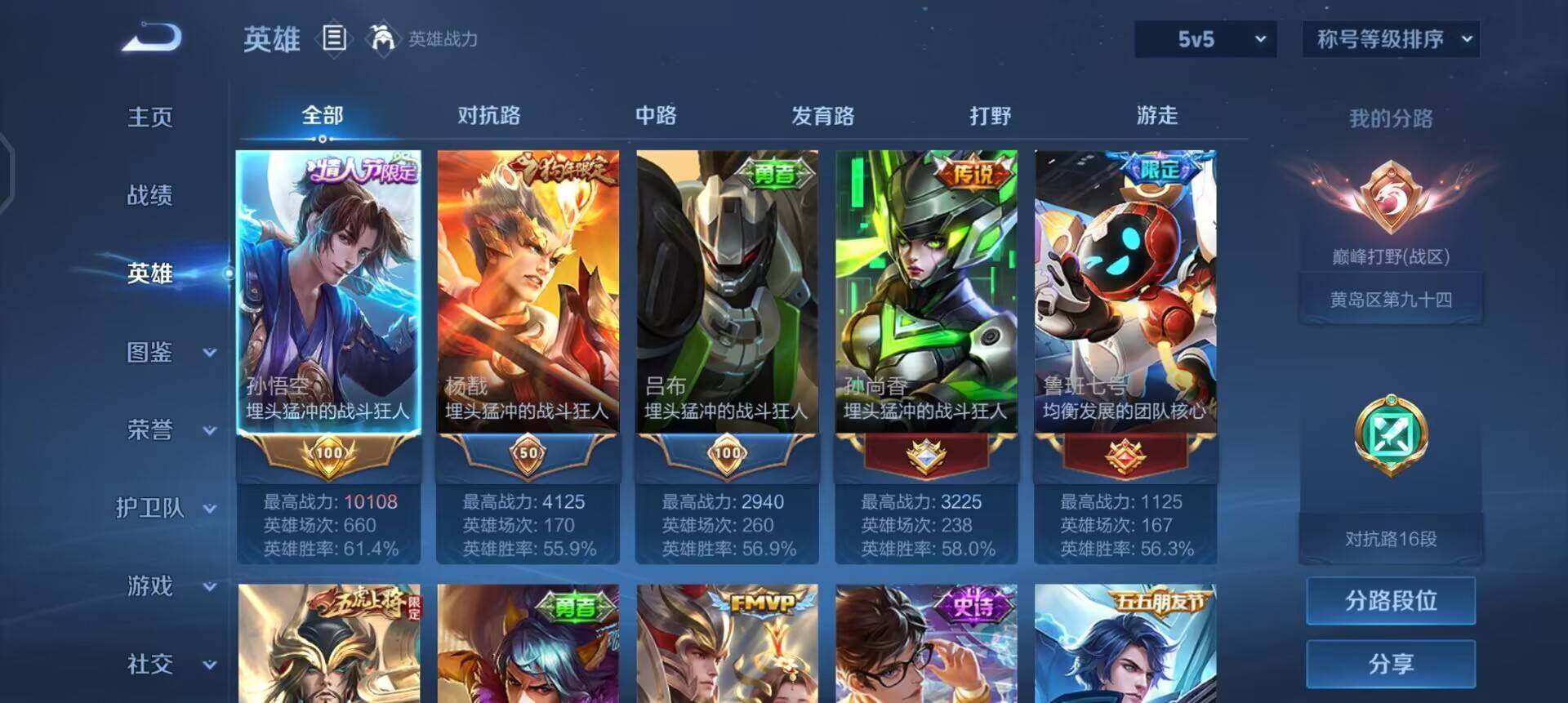 WZQM490358王者荣耀账号详情图10