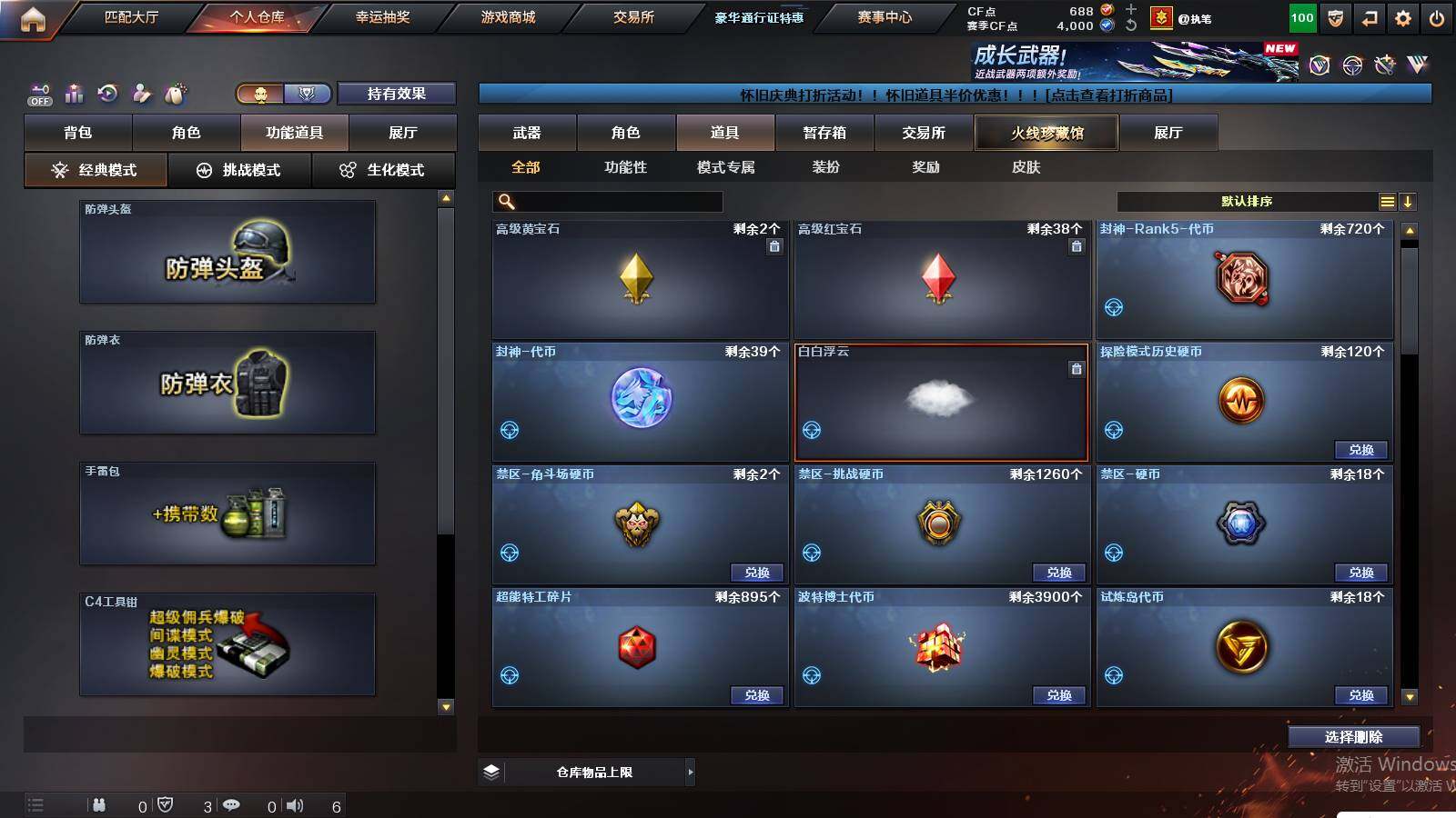 CFCMW421759穿越火线账号详情图13