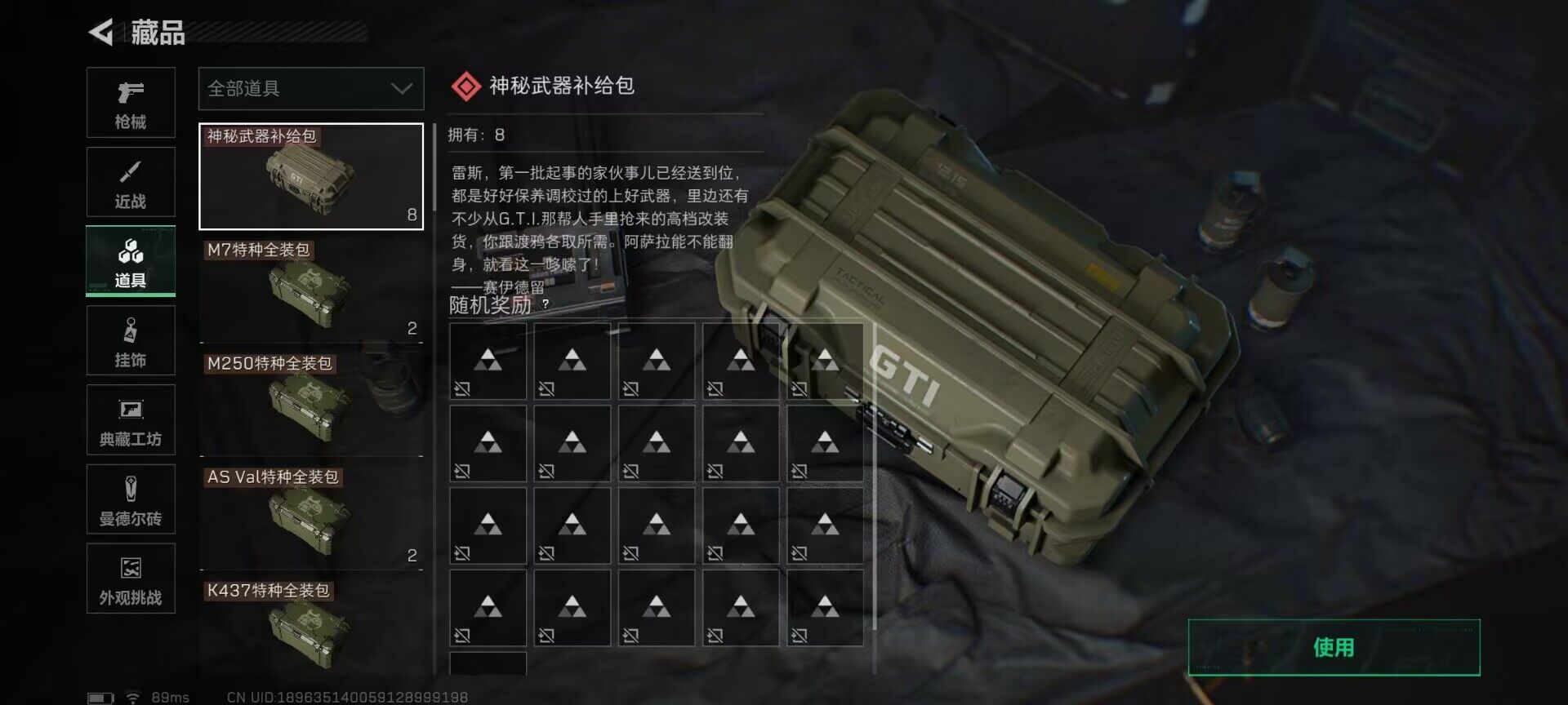 SJZQM422569三角洲行动账号详情图20