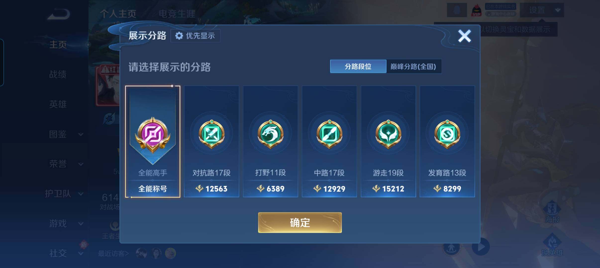 WZCMW498166王者荣耀账号详情图8 WZCMW498166王者荣耀账号详情图8