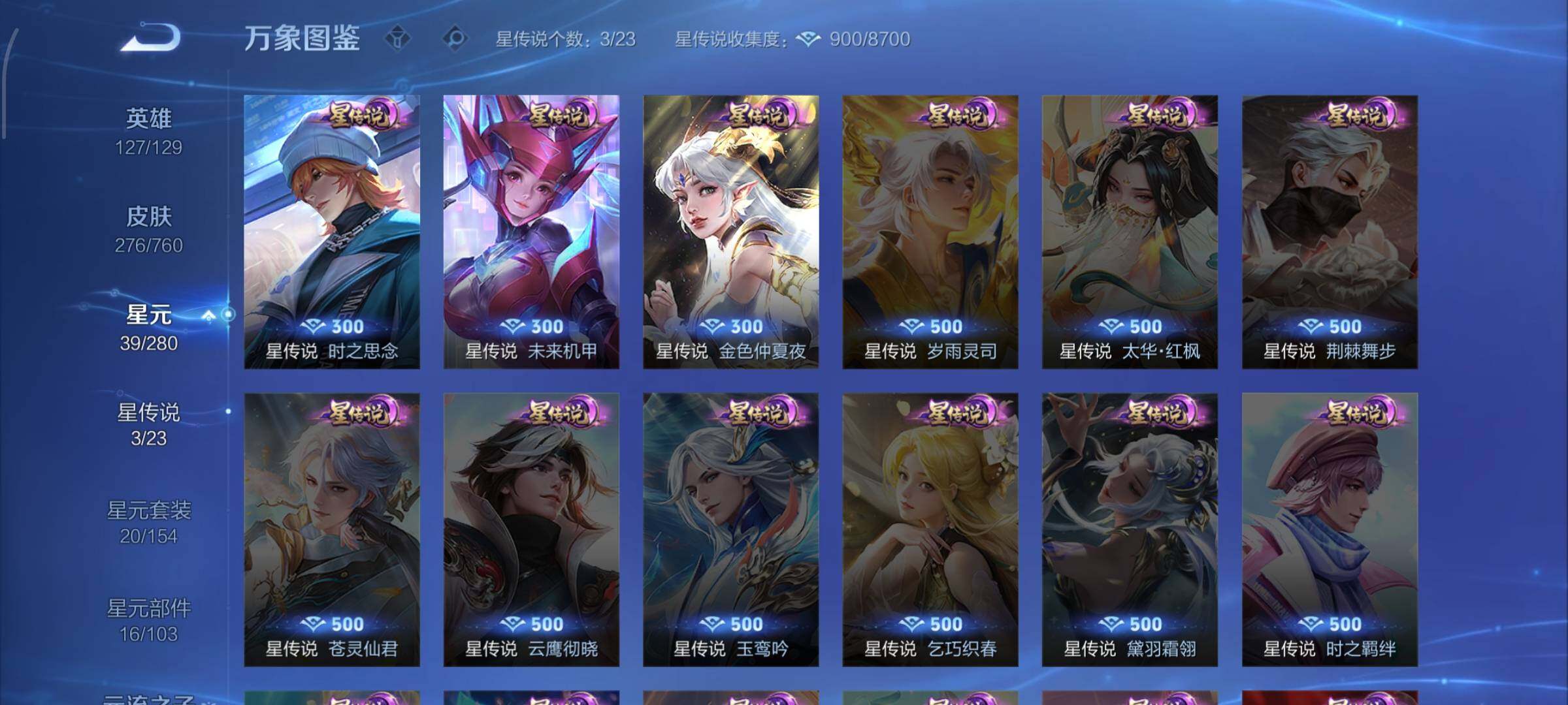 WZCMW484747王者荣耀账号详情图9 WZCMW484747王者荣耀账号详情图9