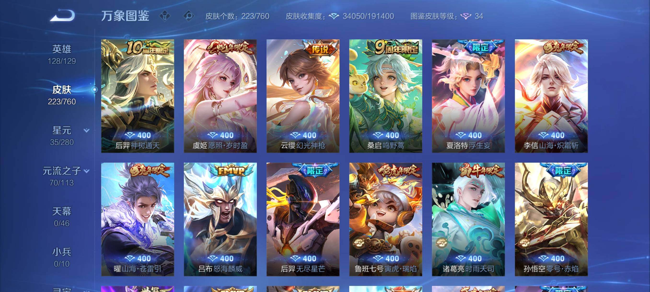 WZCMY487249王者荣耀账号详情图6 WZCMY487249王者荣耀账号详情图6