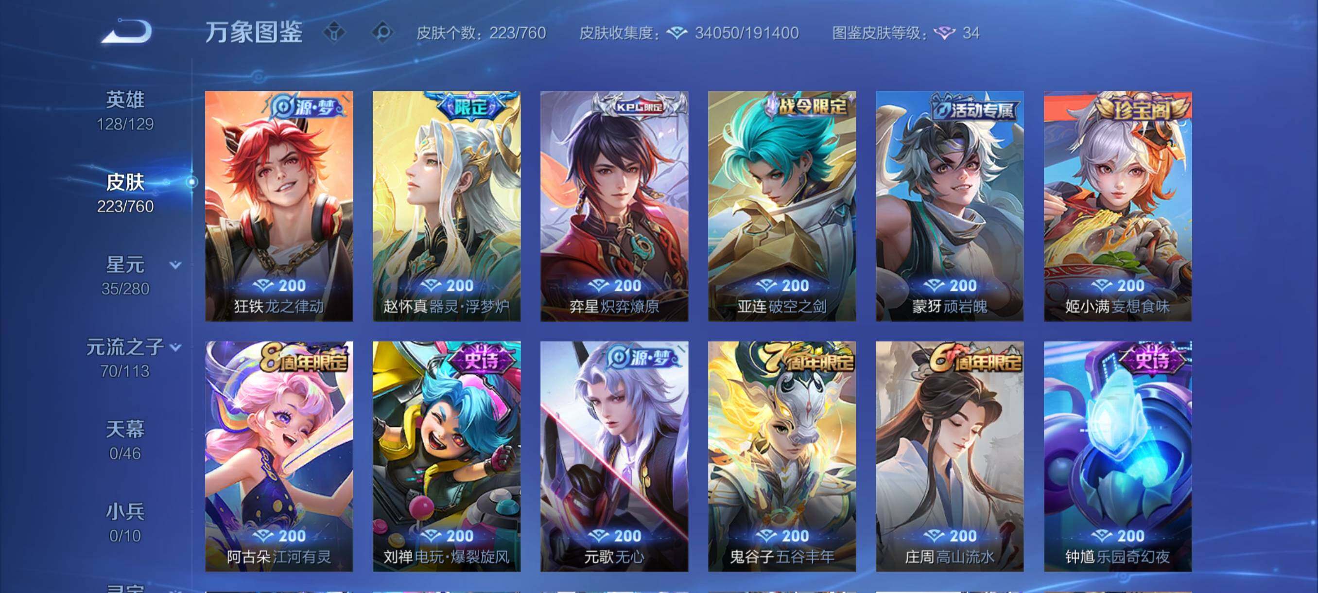 WZCMY487249王者荣耀账号详情图8 WZCMY487249王者荣耀账号详情图8