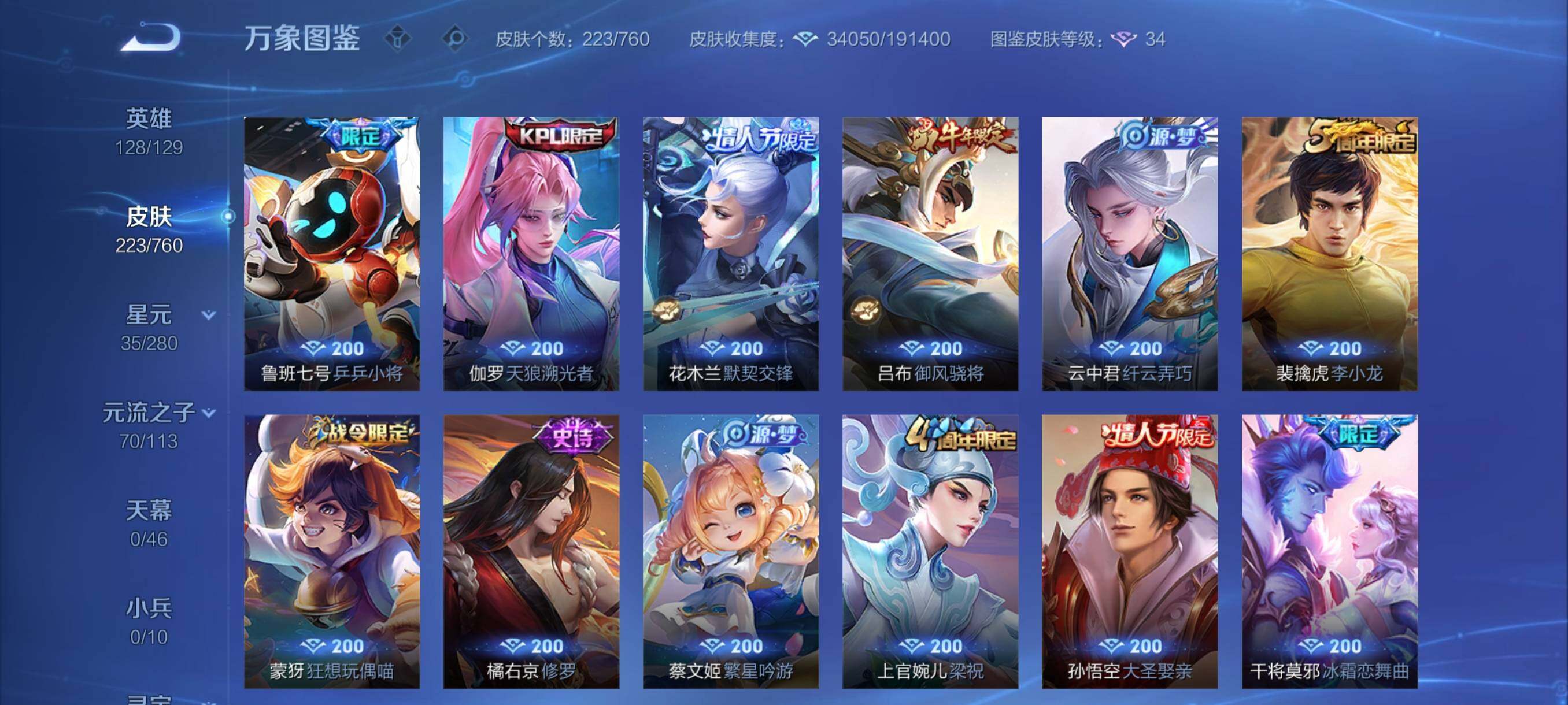 WZCMY487249王者荣耀账号详情图9 WZCMY487249王者荣耀账号详情图9