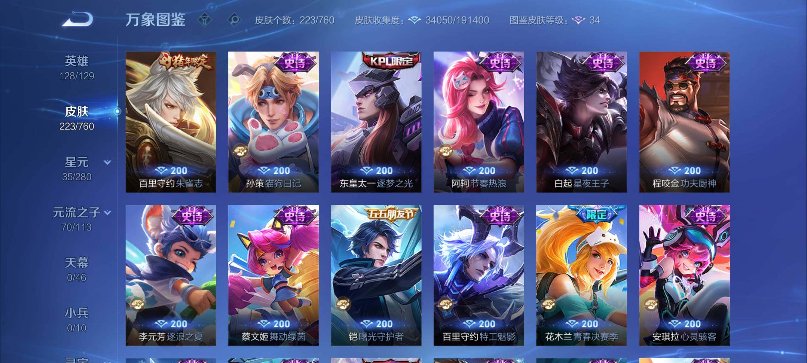 WZCMY487249王者荣耀账号详情图10 WZCMY487249王者荣耀账号详情图10