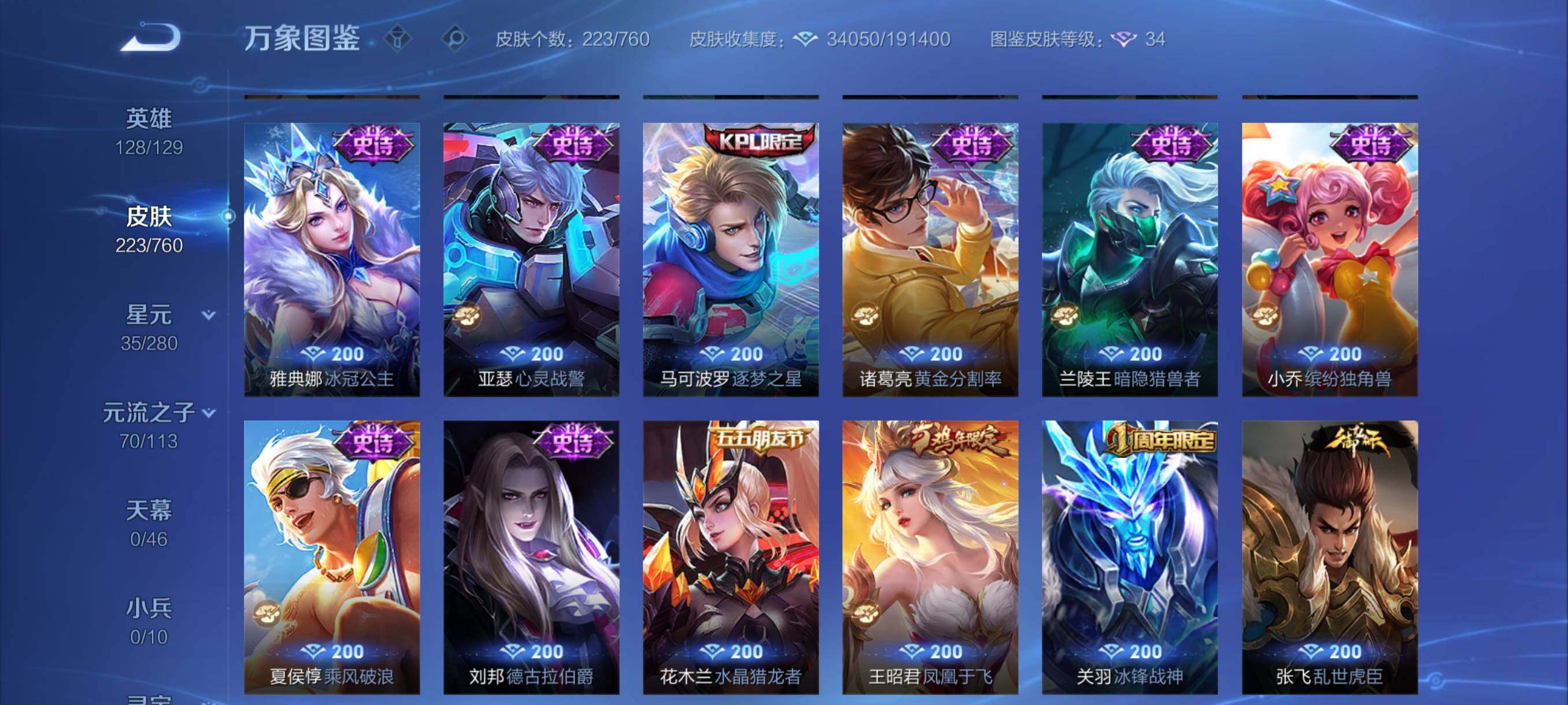 WZCMY487249王者荣耀账号详情图11 WZCMY487249王者荣耀账号详情图11