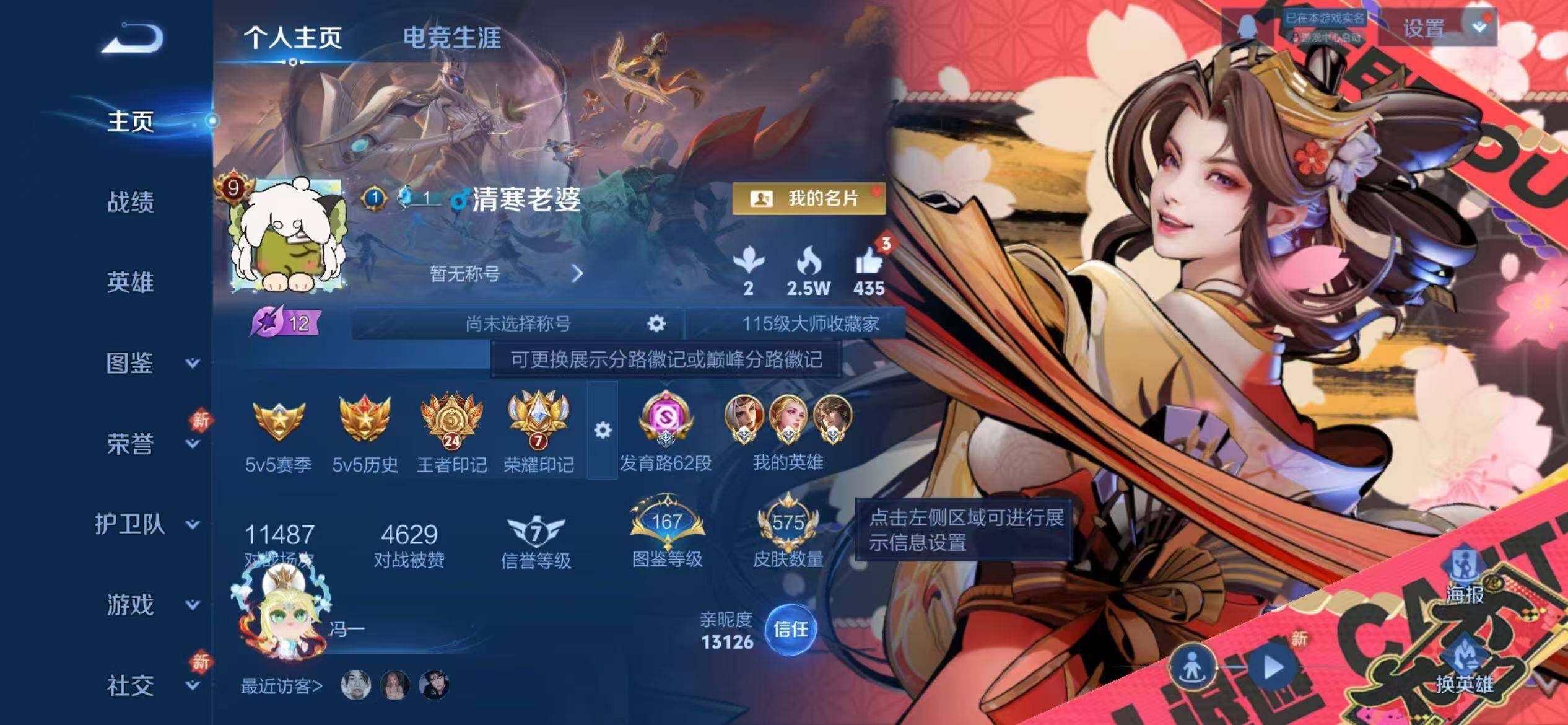 WZJM493998王者荣耀账号详情图12 WZJM493998王者荣耀账号详情图12