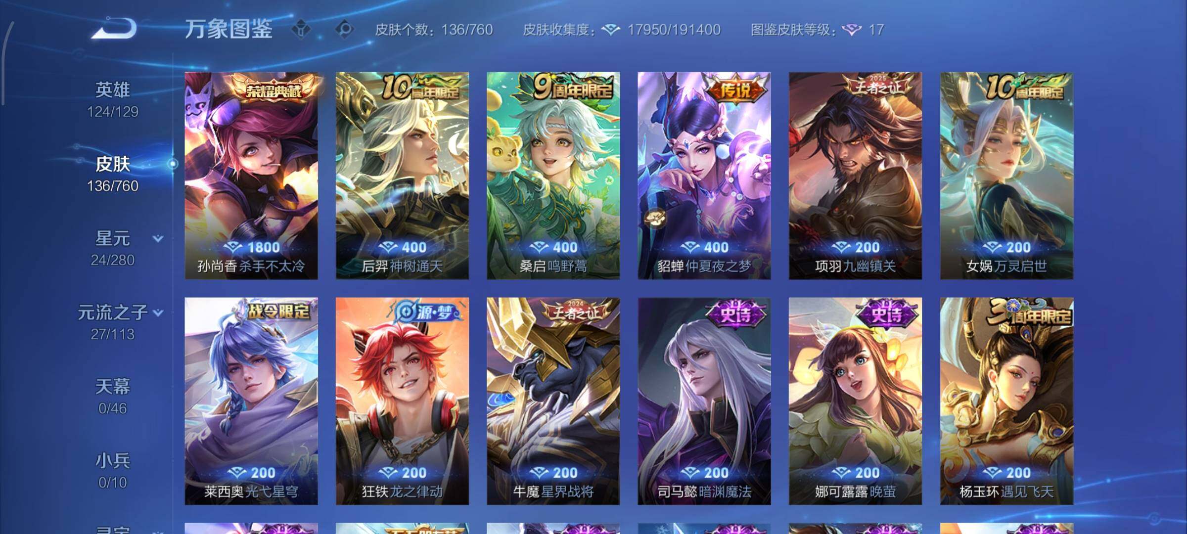 WZCMW484764王者荣耀账号详情图6 WZCMW484764王者荣耀账号详情图6