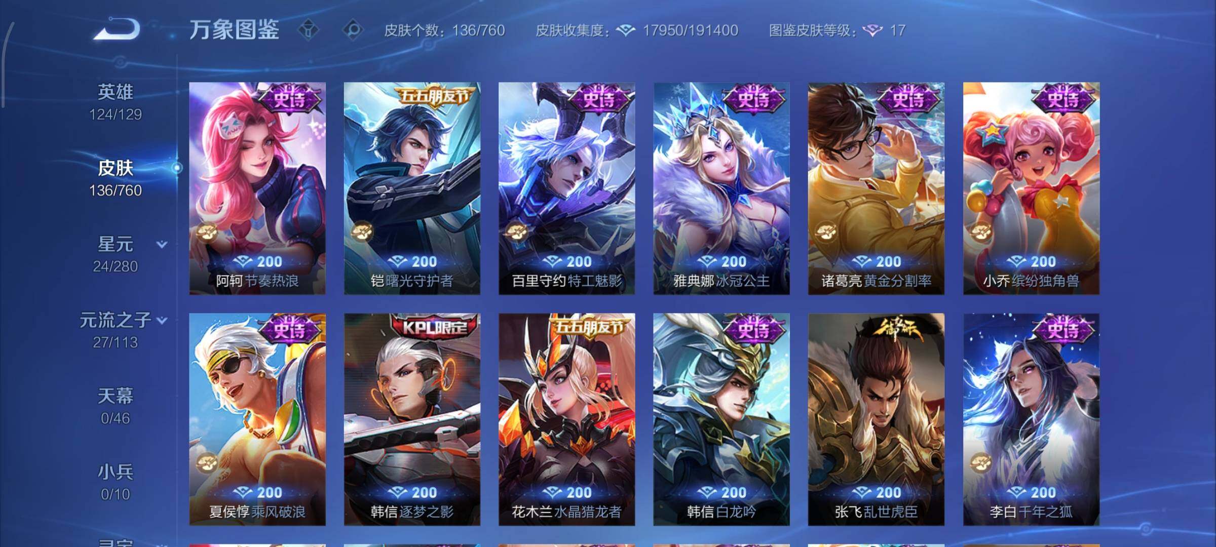 WZCMW484764王者荣耀账号详情图7 WZCMW484764王者荣耀账号详情图7