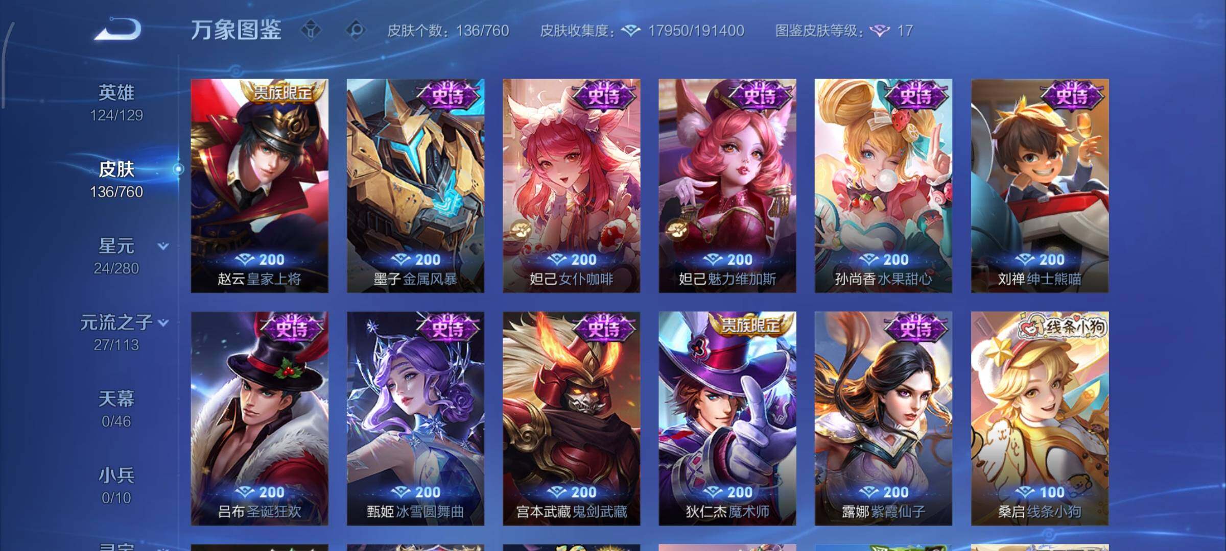 WZCMW484764王者荣耀账号详情图8 WZCMW484764王者荣耀账号详情图8