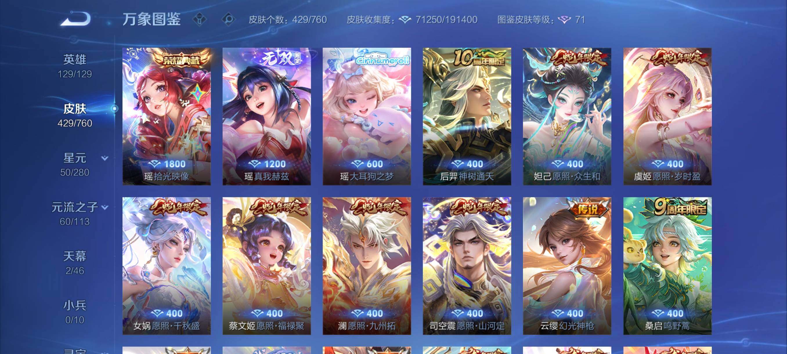 WZCMY487250王者荣耀账号详情图6 WZCMY487250王者荣耀账号详情图6