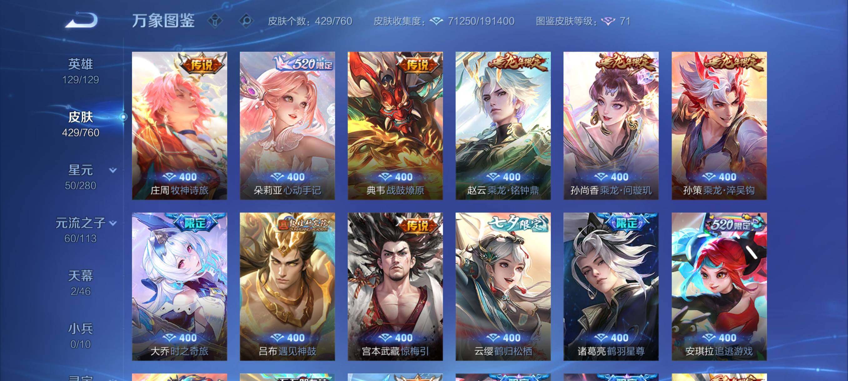 WZCMY487250王者荣耀账号详情图7 WZCMY487250王者荣耀账号详情图7