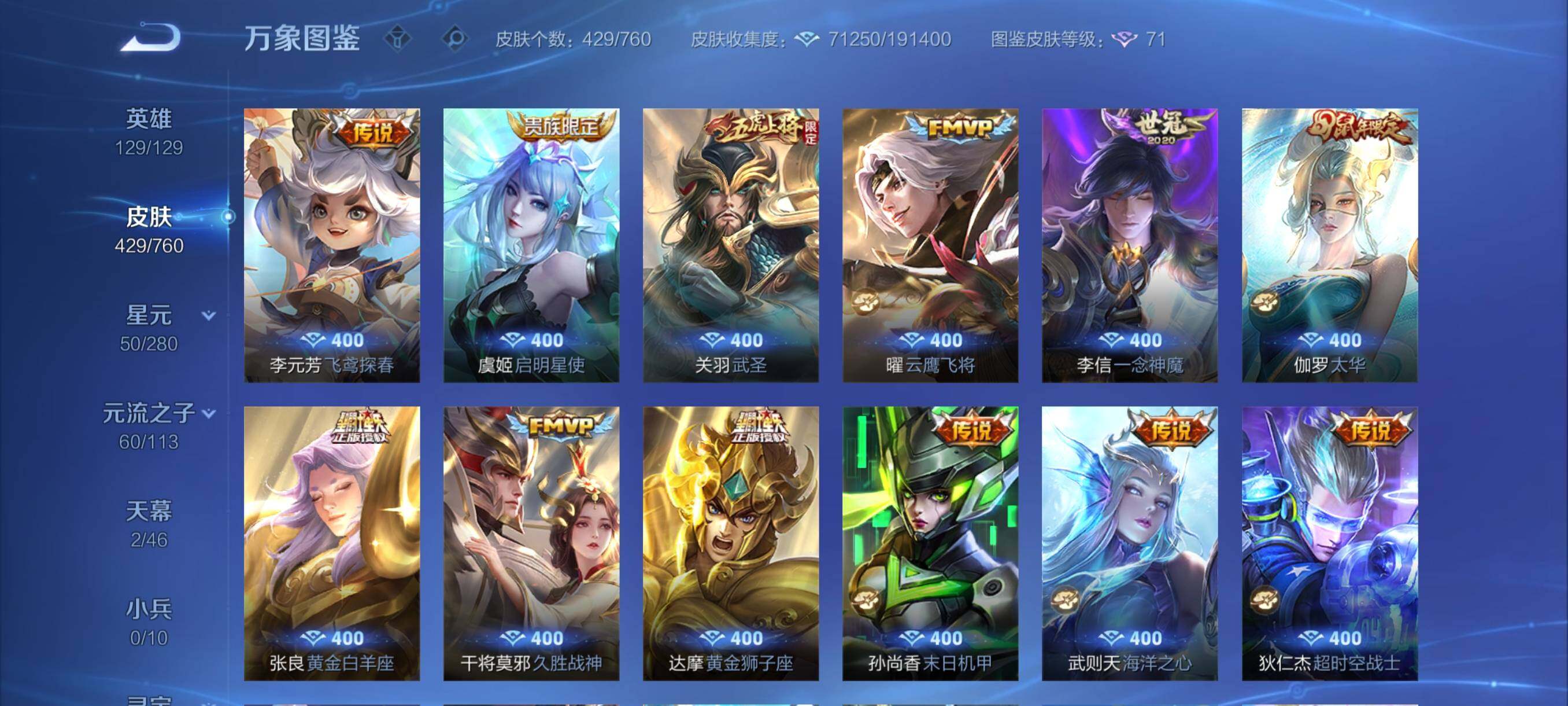 WZCMY487250王者荣耀账号详情图10 WZCMY487250王者荣耀账号详情图10