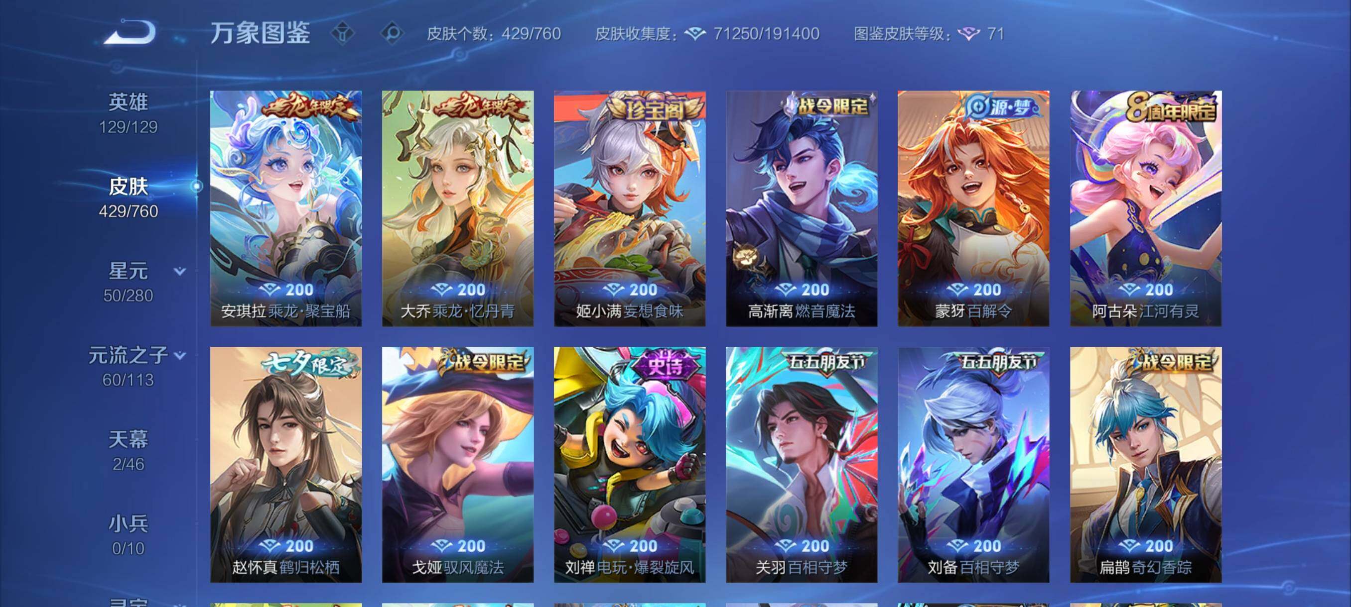 WZCMY487250王者荣耀账号详情图12 WZCMY487250王者荣耀账号详情图12