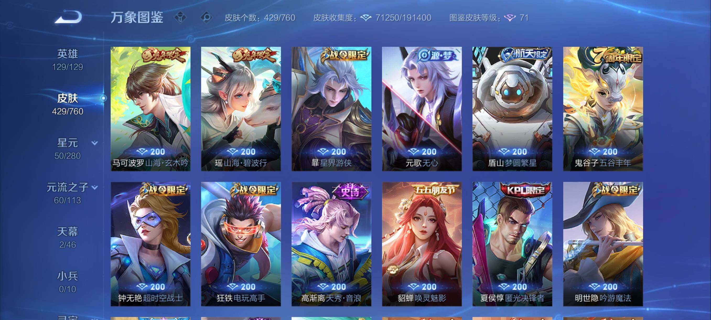 WZCMY487250王者荣耀账号详情图13 WZCMY487250王者荣耀账号详情图13