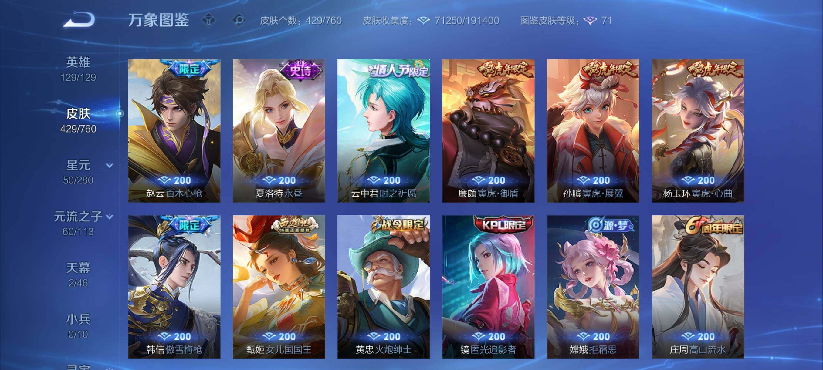 WZCMY487250王者荣耀账号详情图14 WZCMY487250王者荣耀账号详情图14