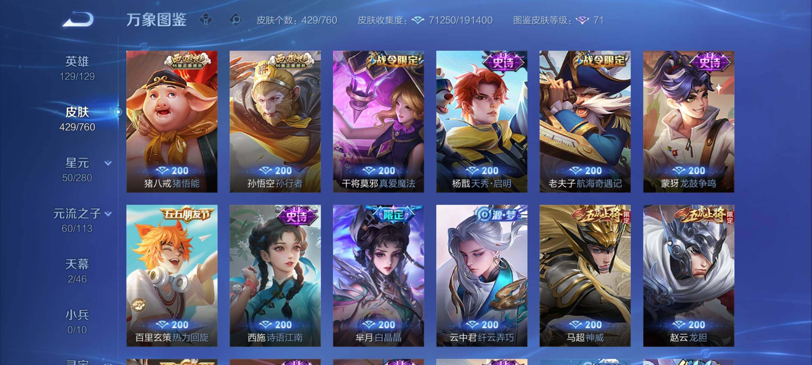 WZCMY487250王者荣耀账号详情图15 WZCMY487250王者荣耀账号详情图15