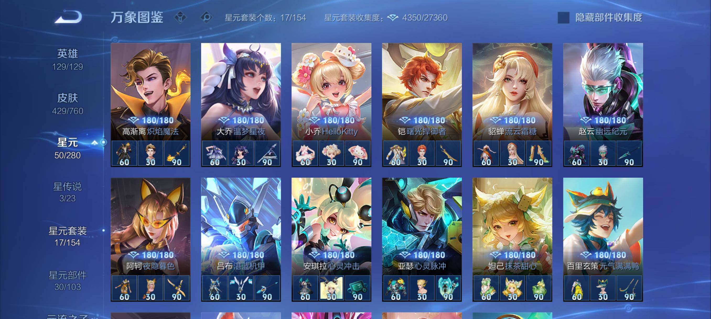 WZCMY487250王者荣耀账号详情图18 WZCMY487250王者荣耀账号详情图18