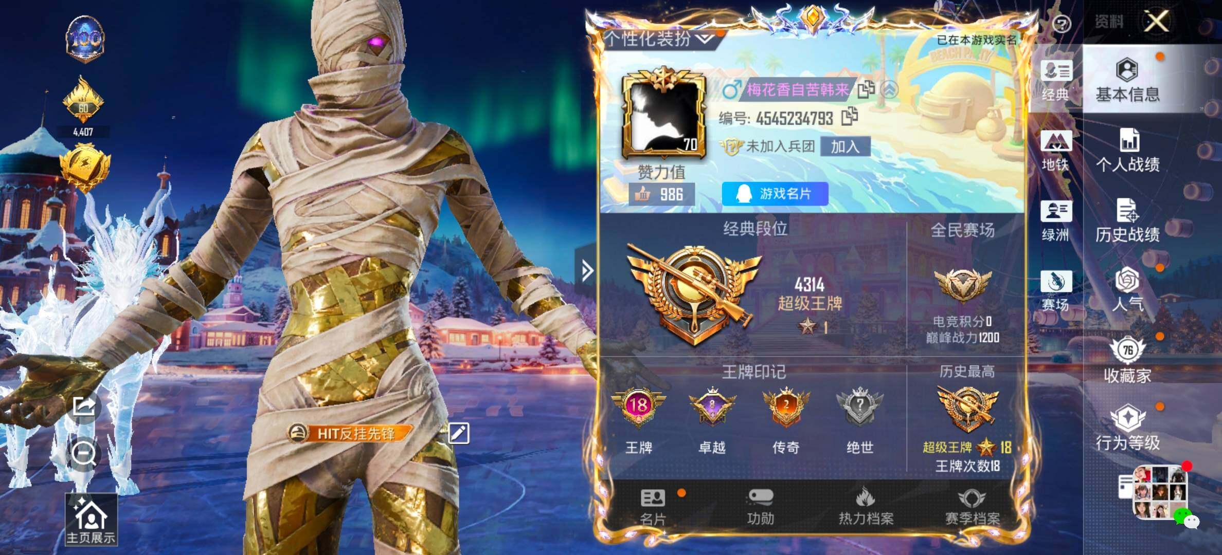 HPCMW458459和平精英账号详情图2