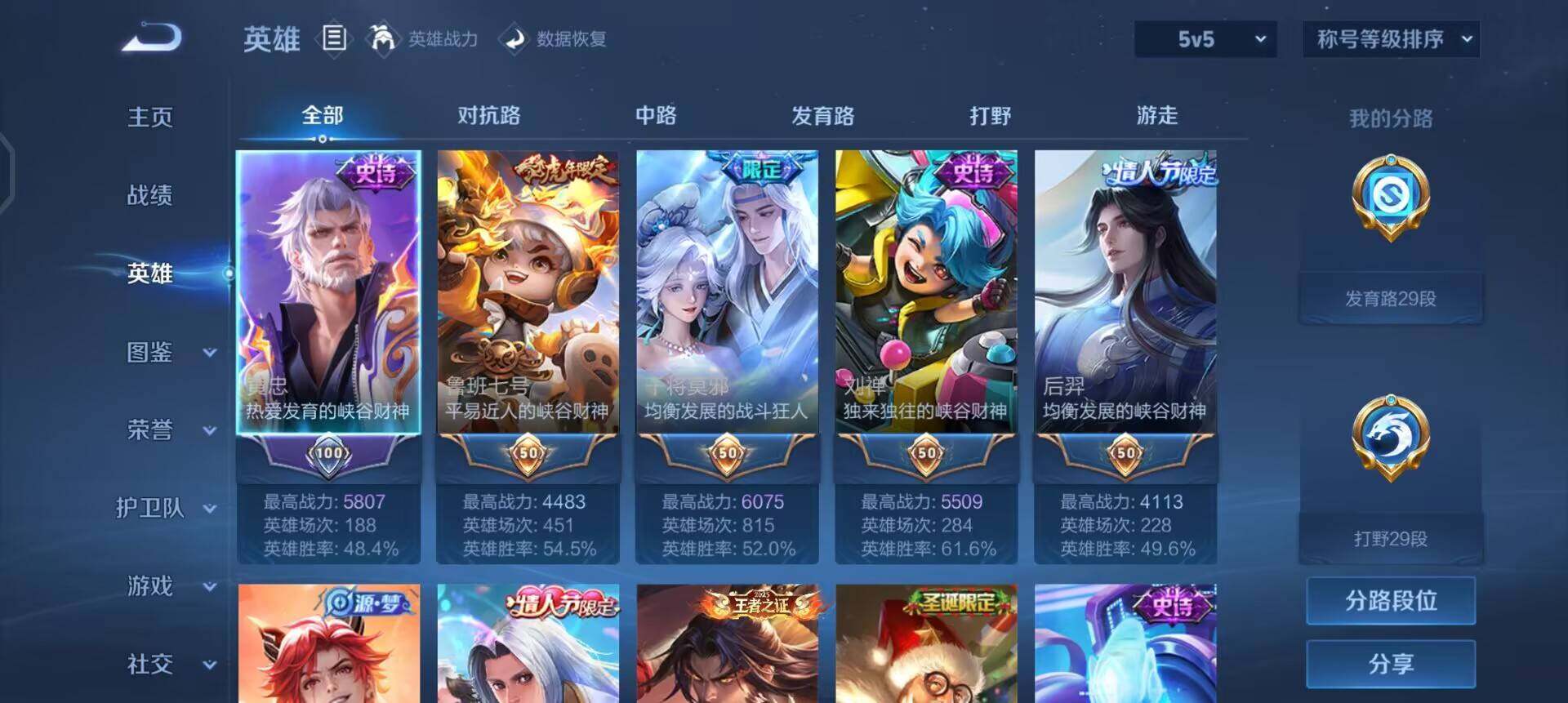 WZQM490318王者荣耀账号详情图6