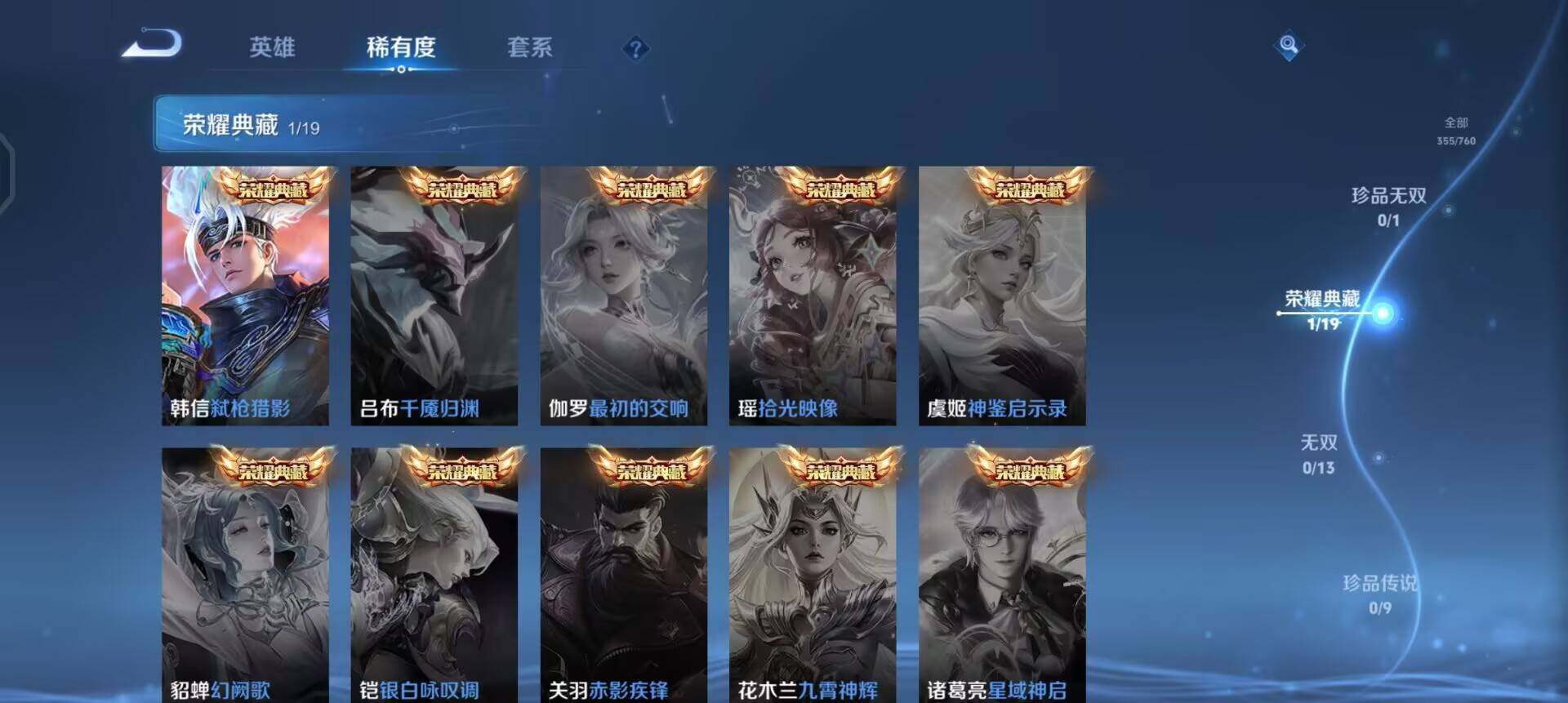 WZQM490318王者荣耀账号详情图8