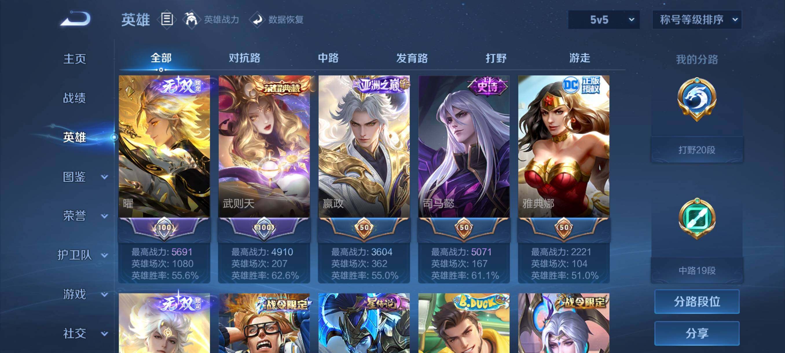 WZCMY487152王者荣耀账号详情图3 WZCMY487152王者荣耀账号详情图3