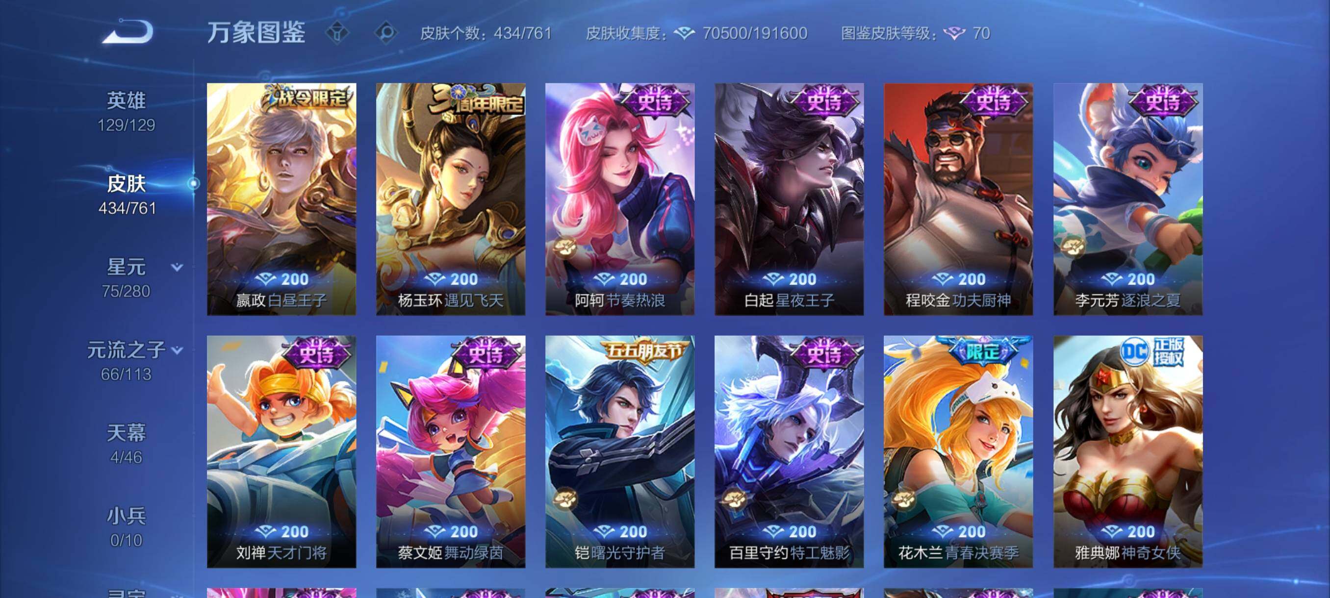 WZCMY487152王者荣耀账号详情图13 WZCMY487152王者荣耀账号详情图13