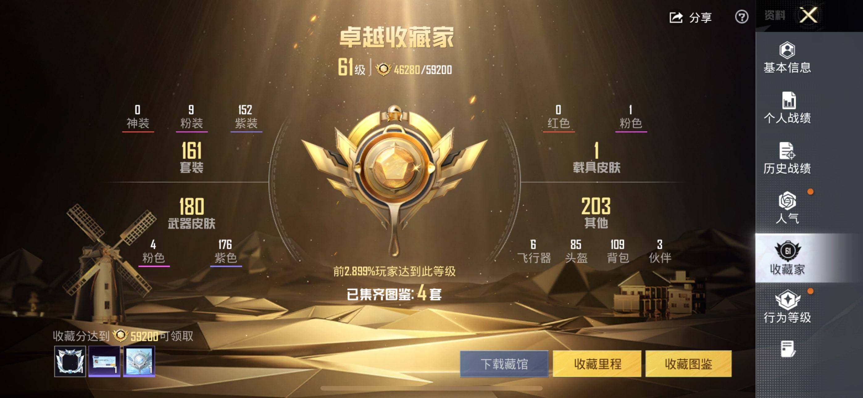 HPQM478382和平精英账号详情图4