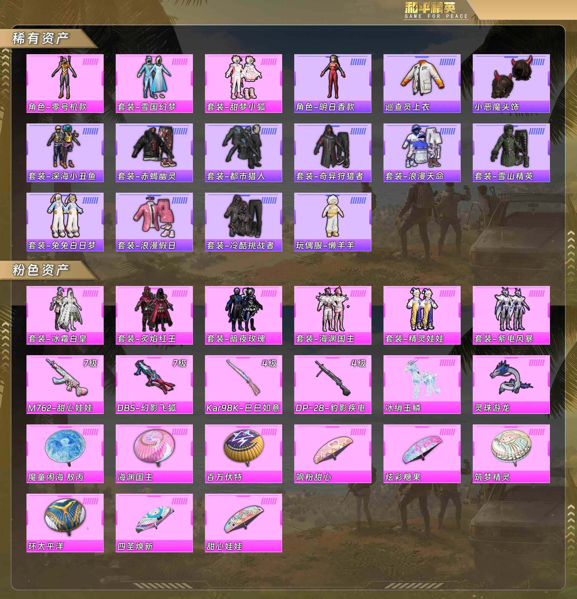 HPQM478382和平精英账号详情图5