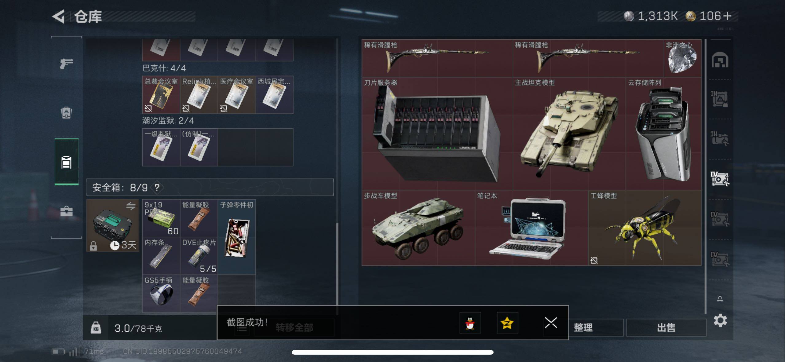 SJZCMW433562三角洲行动账号详情图12