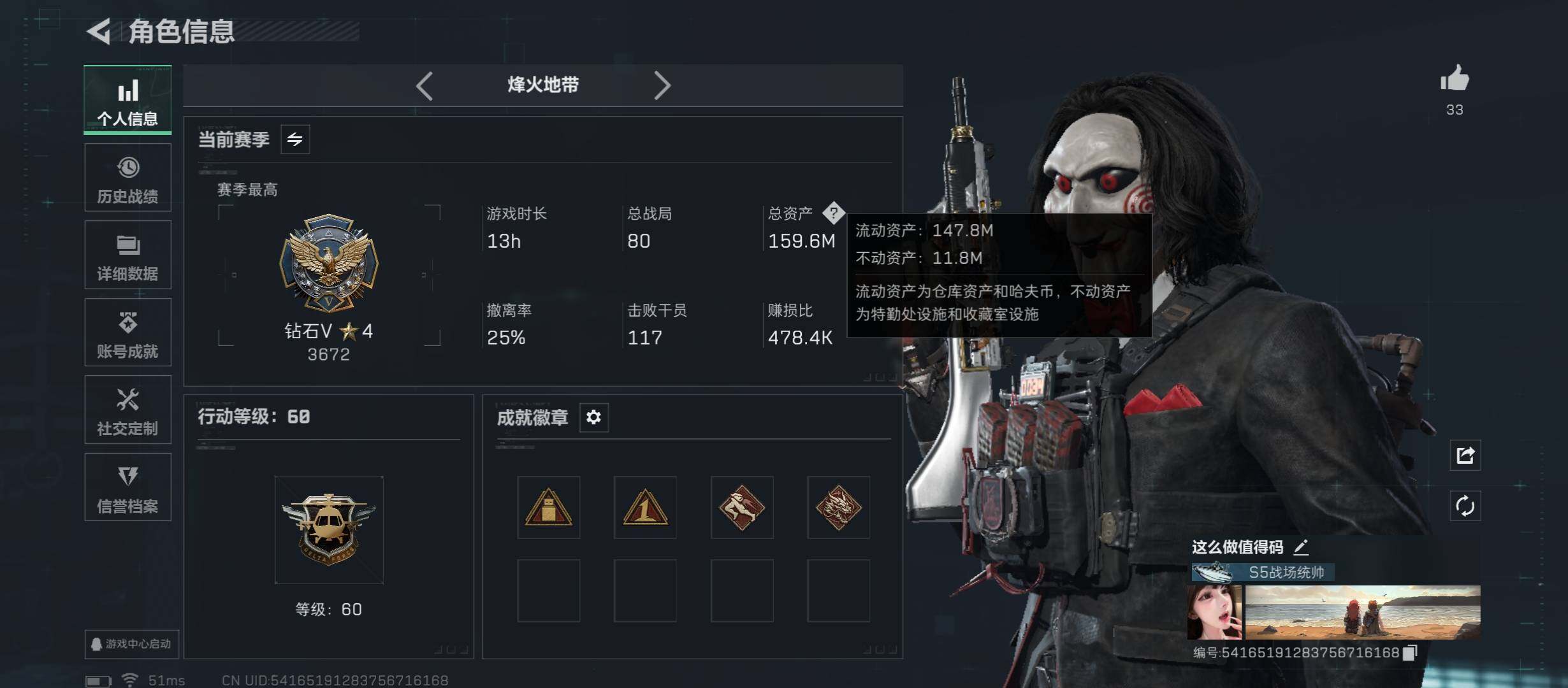 SJZCMW431333三角洲行动账号详情图5