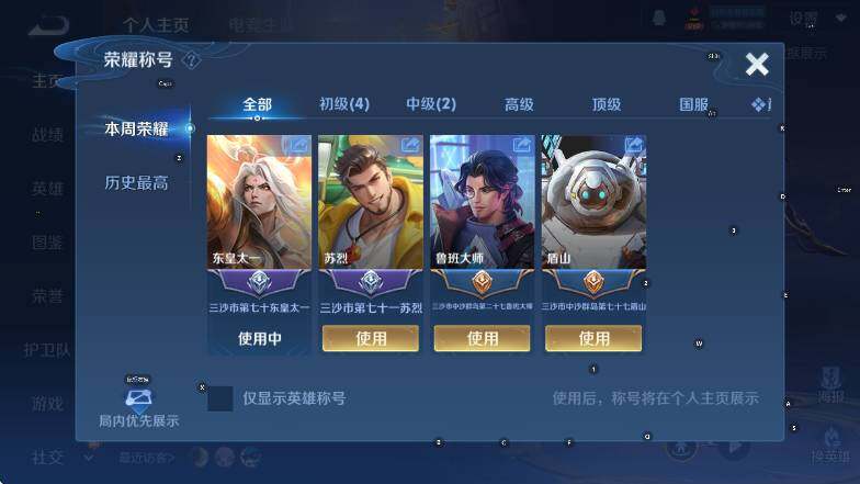 WZCMW4118966王者荣耀账号详情图7 WZCMW4118966王者荣耀账号详情图7