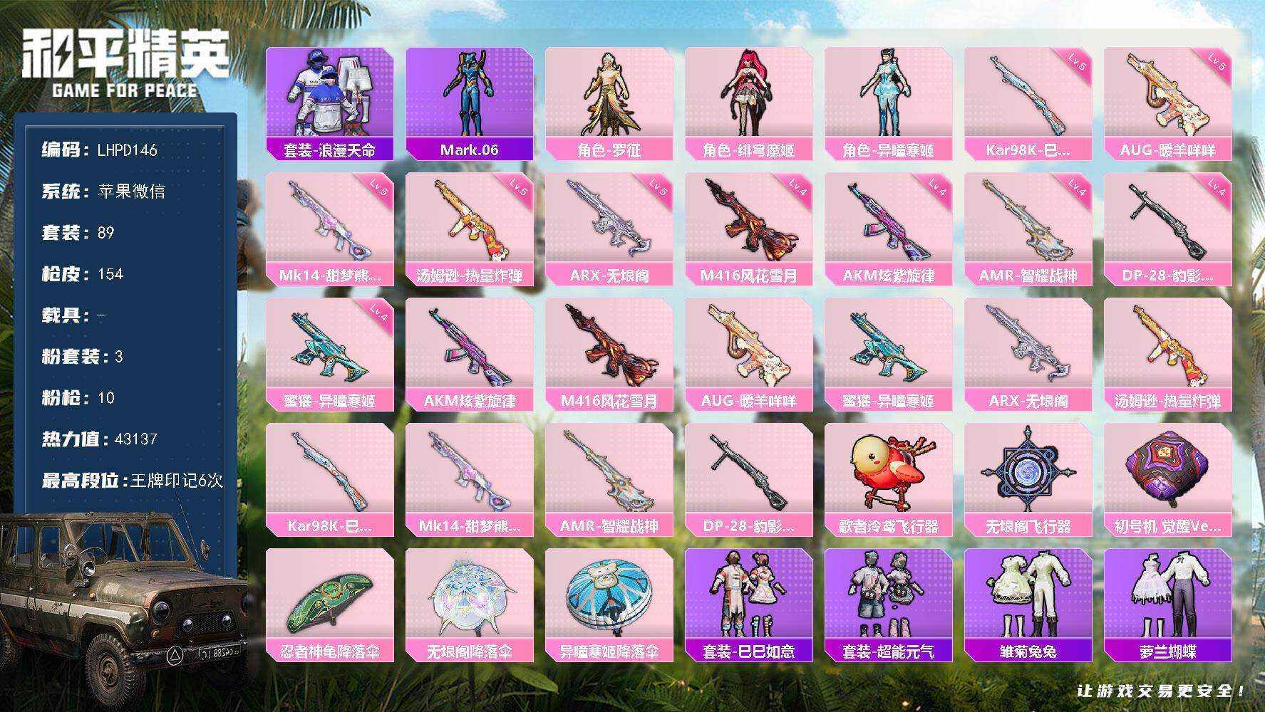 HPCMW465953和平精英账号详情图5