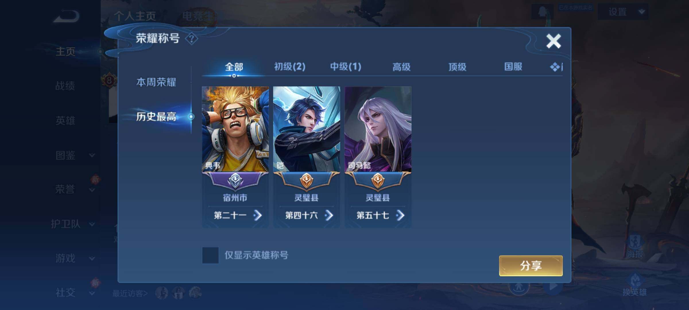 WZKG4111013王者荣耀账号详情图10 WZKG4111013王者荣耀账号详情图10