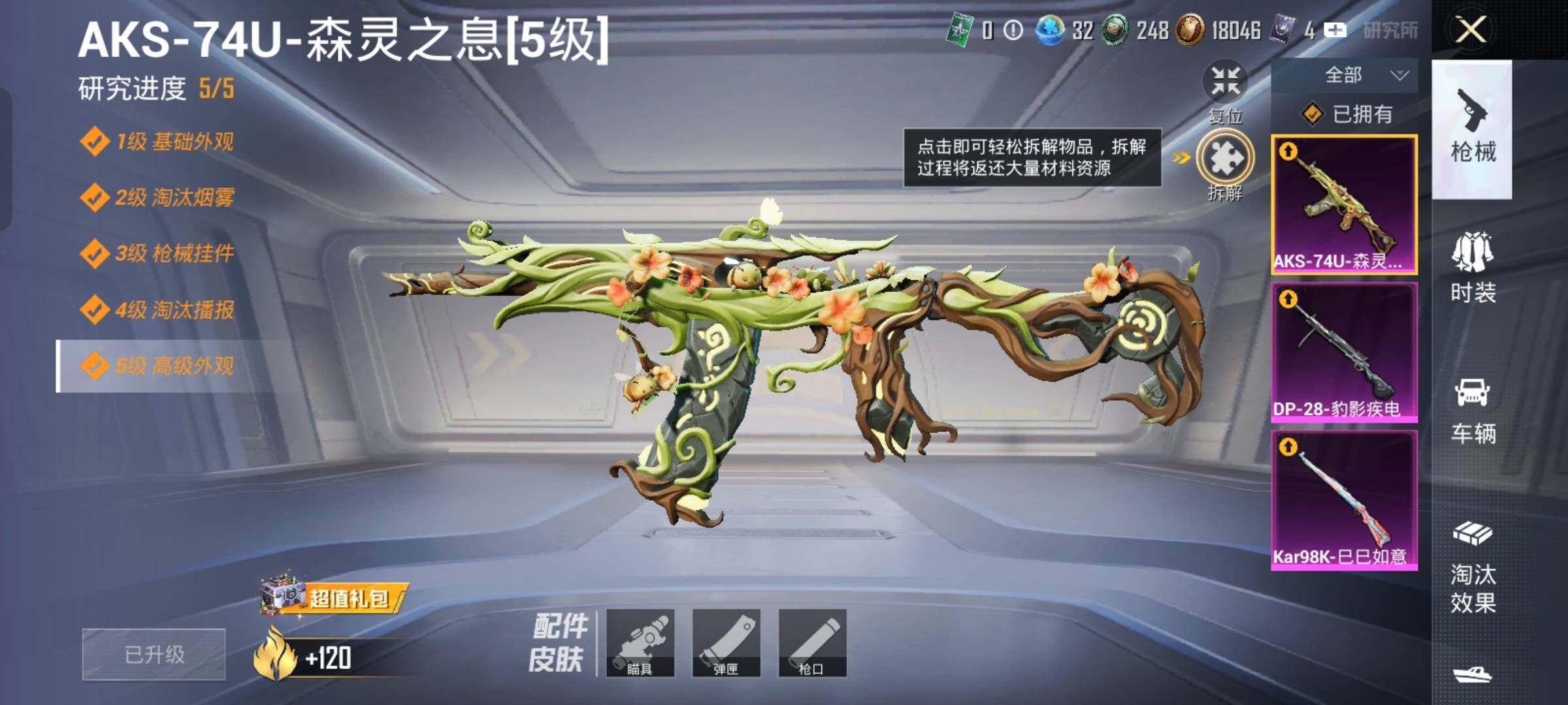 HPCMW464219和平精英账号详情图15