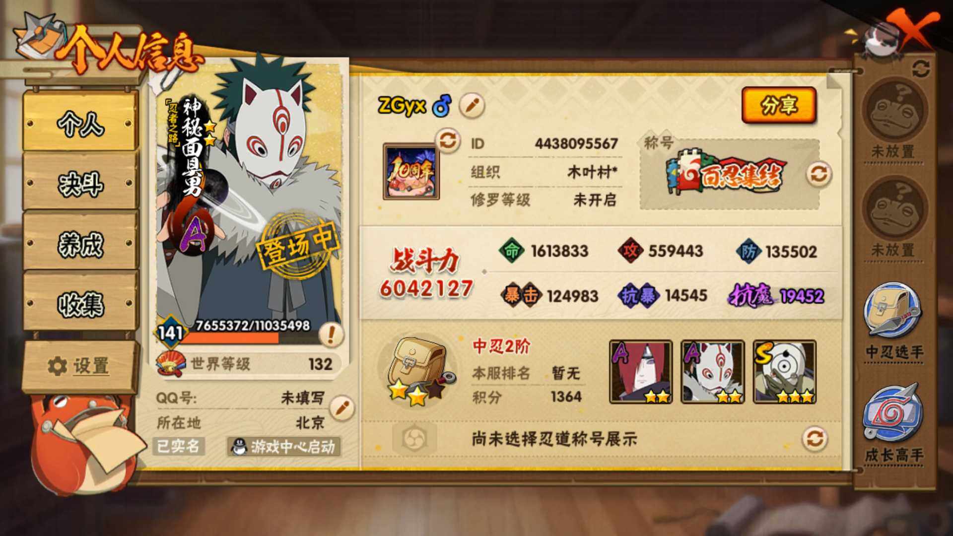 HYLFY45509火影忍者账号详情图4