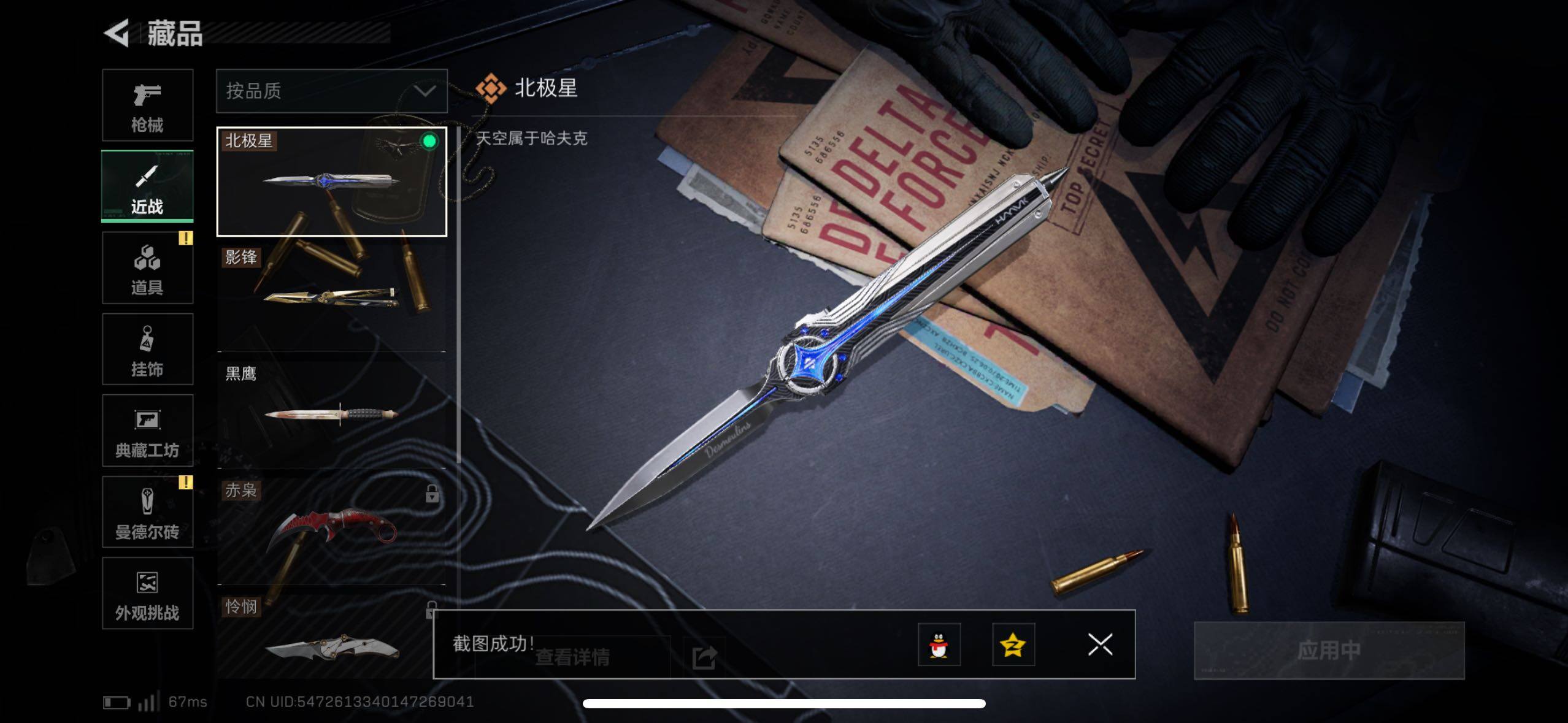 SJZCMW433565三角洲行动账号详情图6